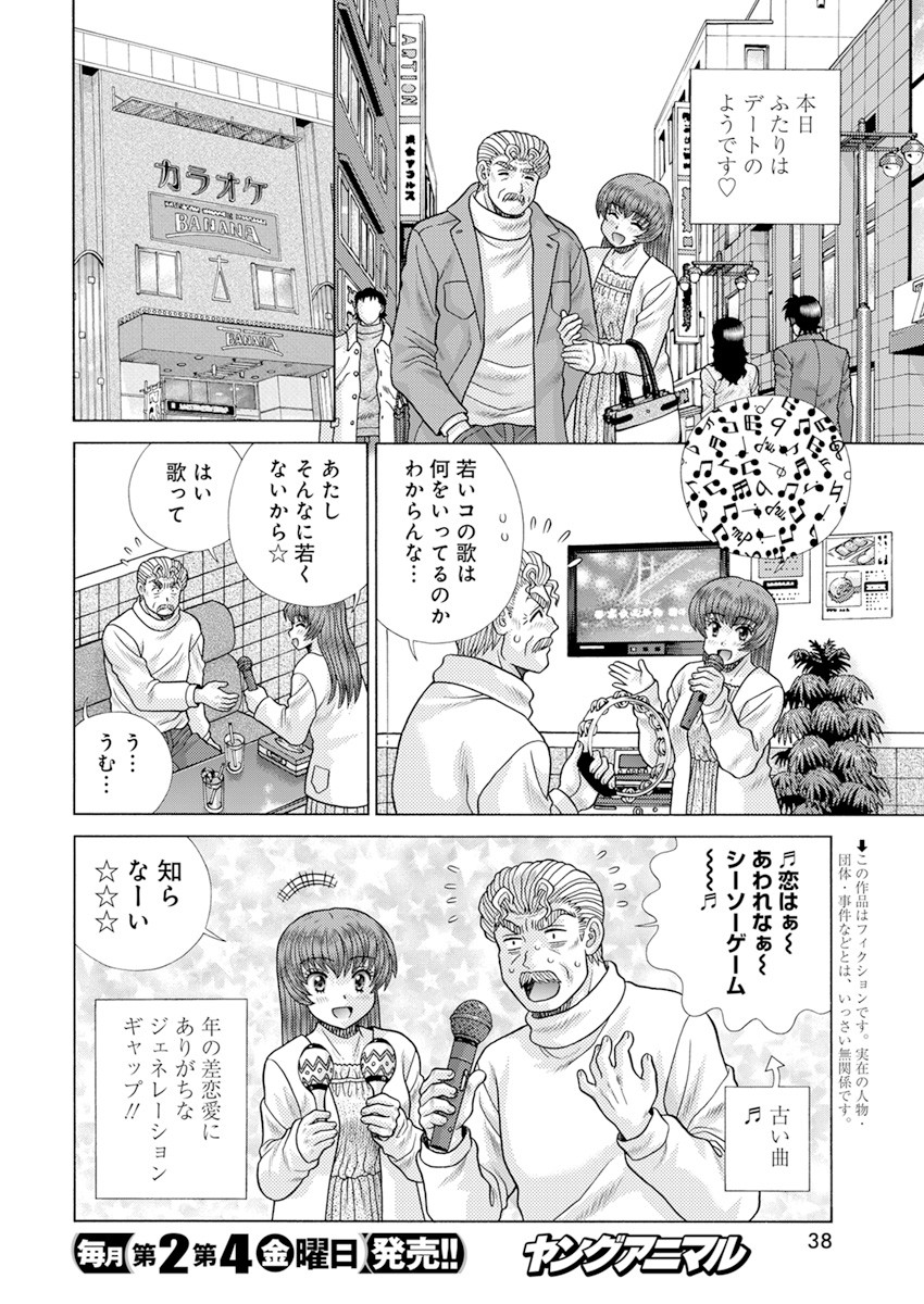 ふたりエッチ 第580話 - Page 2