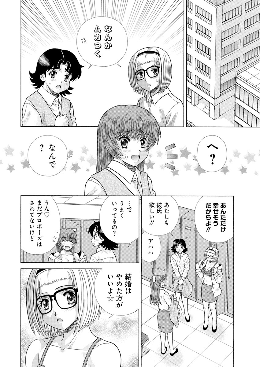 ふたりエッチ 第580話 - Page 4