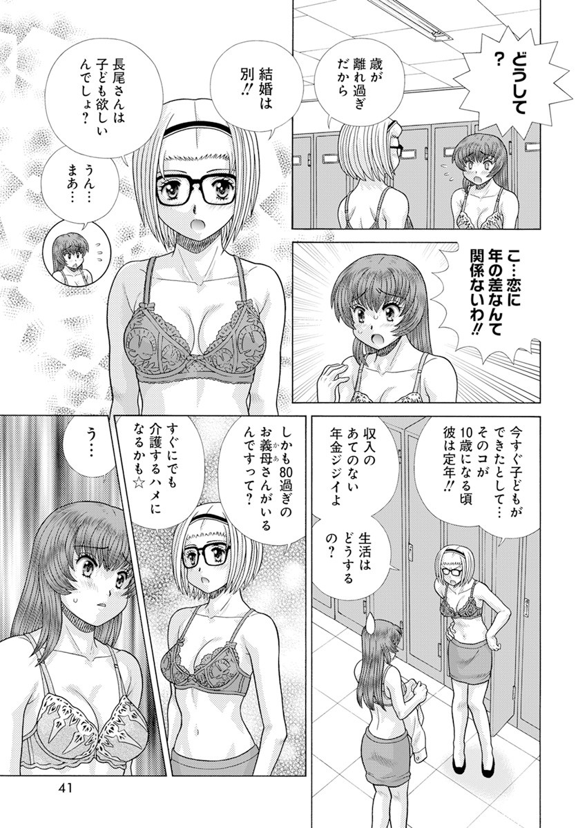 ふたりエッチ 第580話 - Page 5