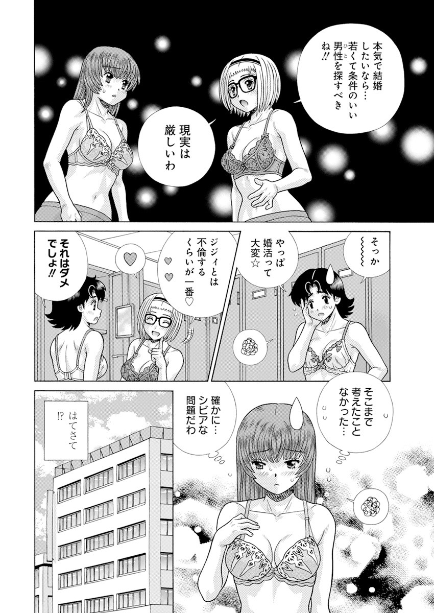 ふたりエッチ 第580話 - Page 6