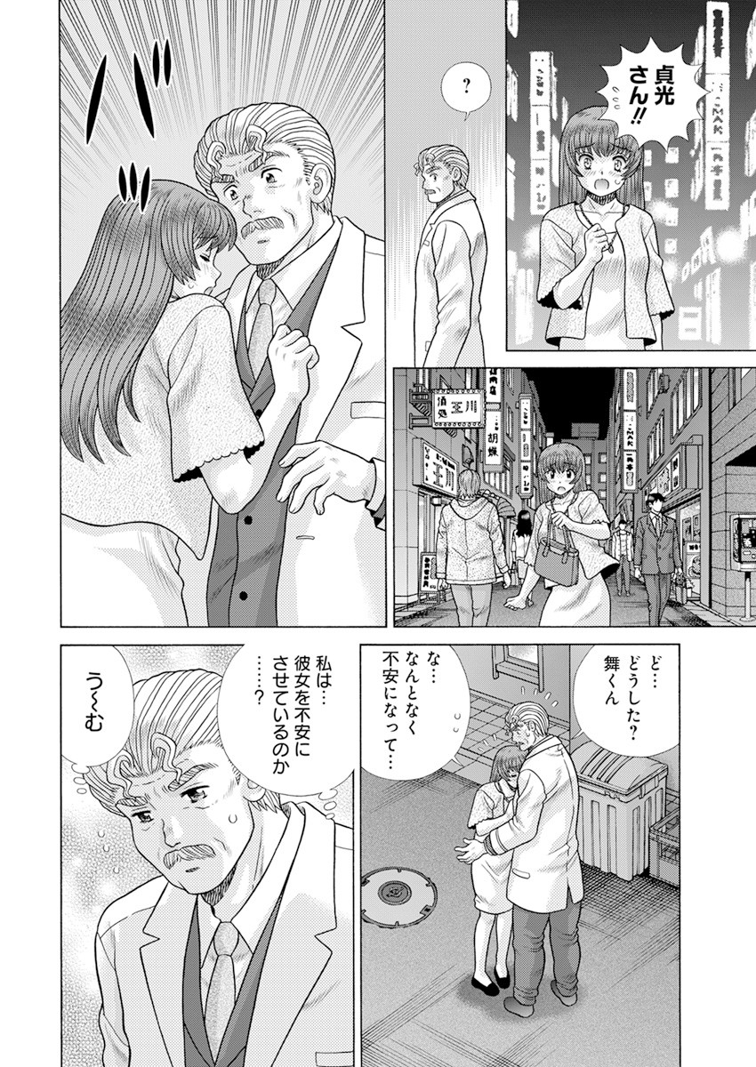 ふたりエッチ 第580話 - Page 12