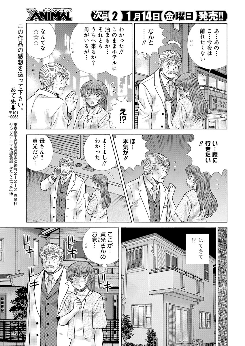 ふたりエッチ 第580話 - Page 13