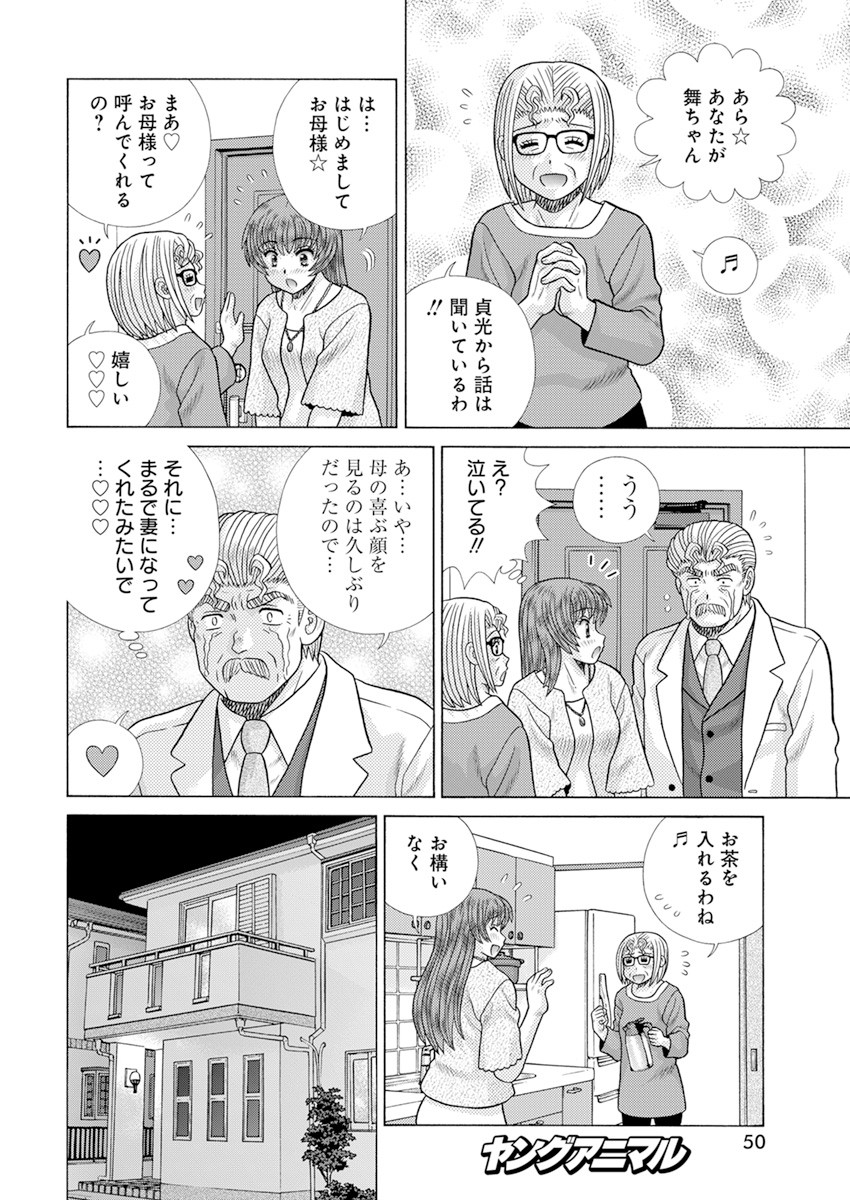 ふたりエッチ 第580話 - Page 14