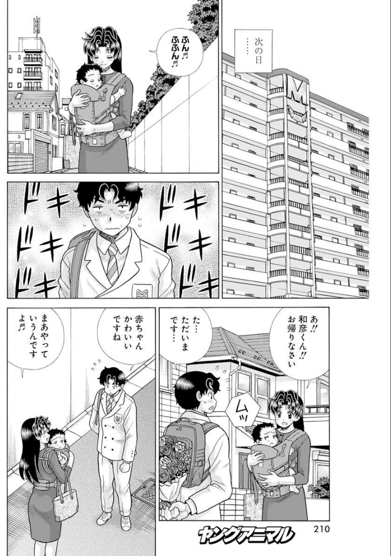 ふたりエッチ 第581話 - Page 15