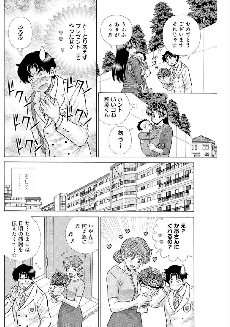 ふたりエッチ 第581話 - Page 17