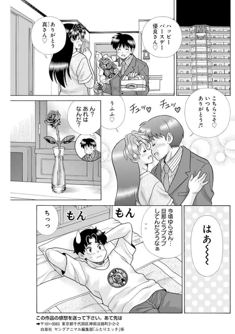 ふたりエッチ 第581話 - Page 18