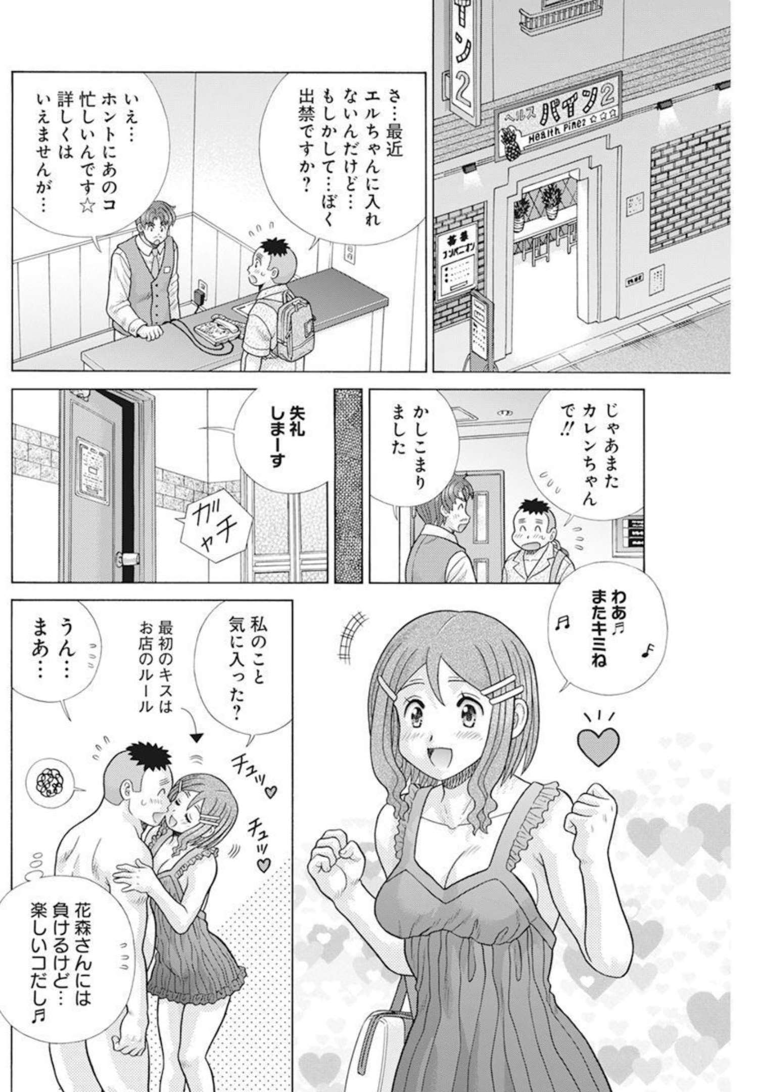 ふたりエッチ 第582話 - Page 3