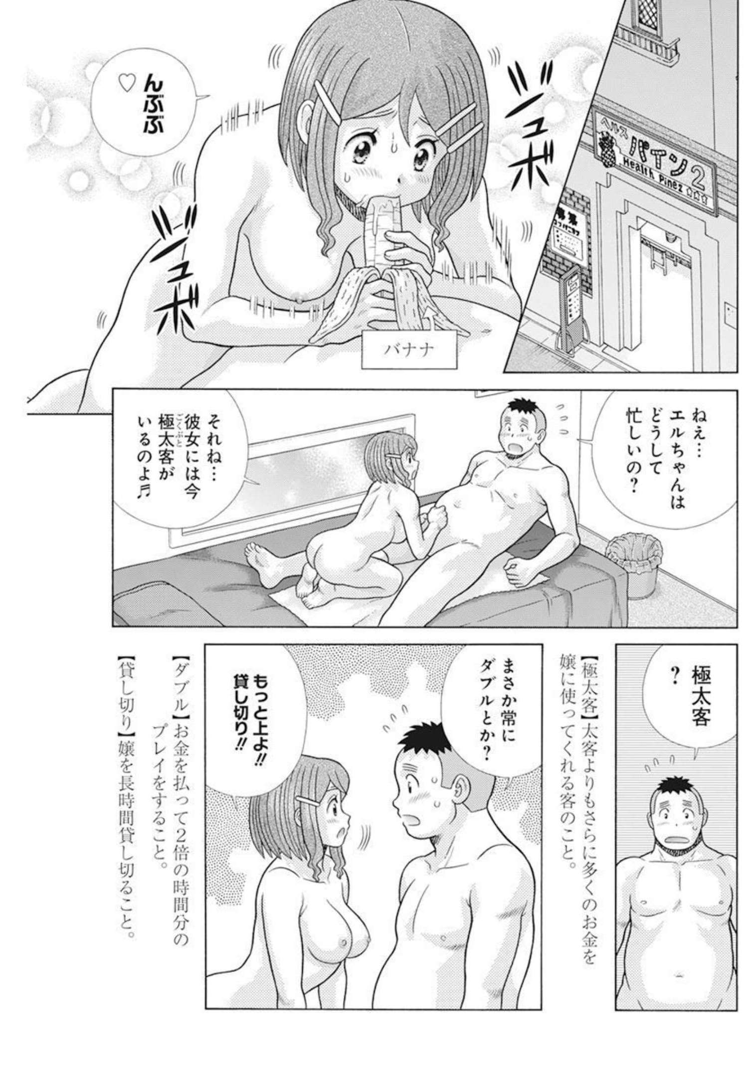 ふたりエッチ 第582話 - Page 4