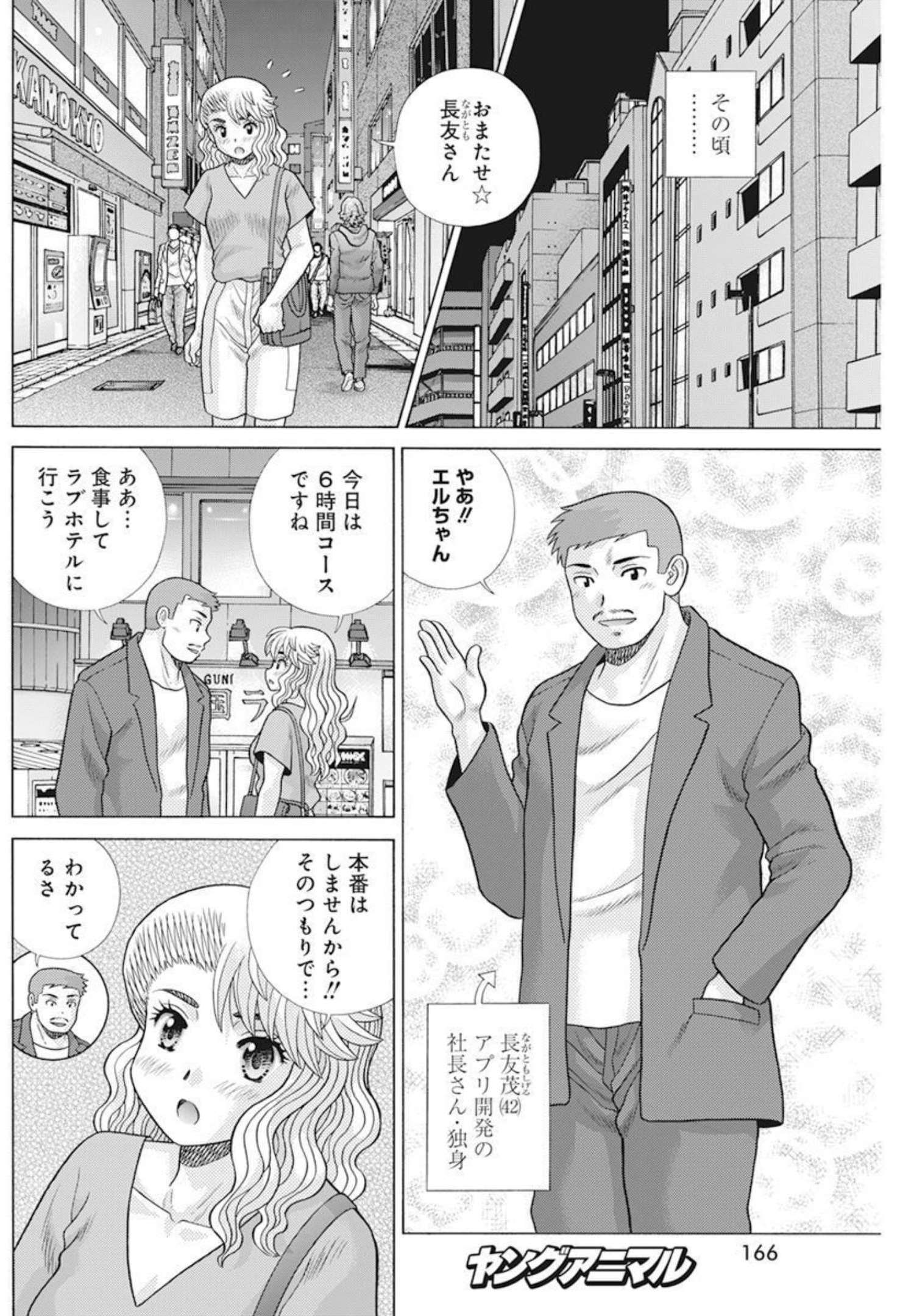 ふたりエッチ 第582話 - Page 7