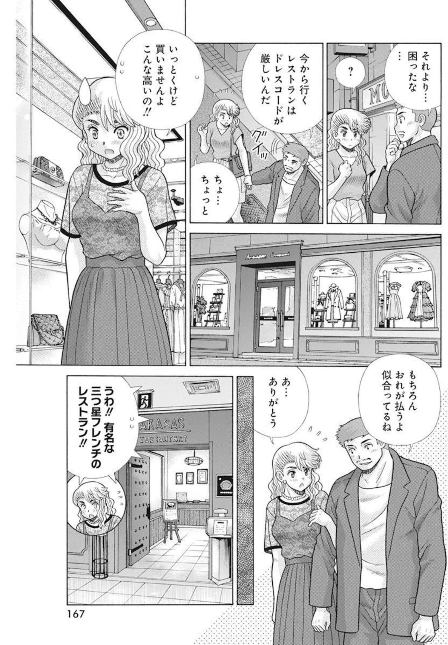 ふたりエッチ 第582話 - Page 8