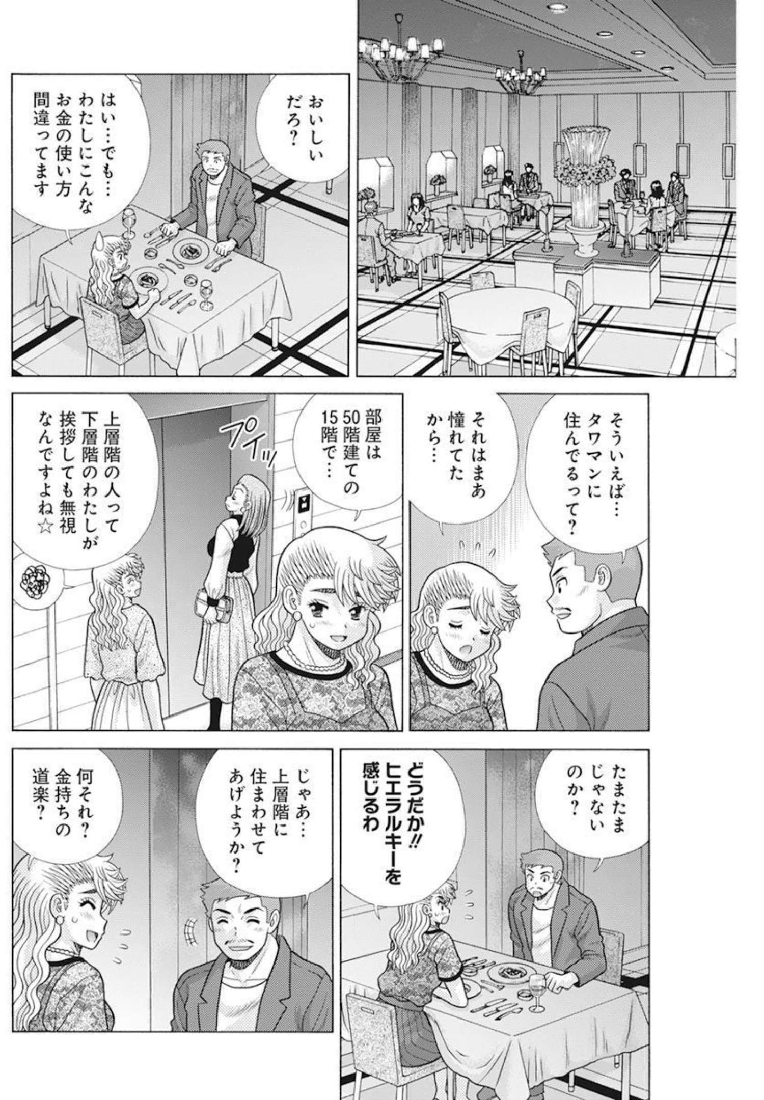 ふたりエッチ 第582話 - Page 9