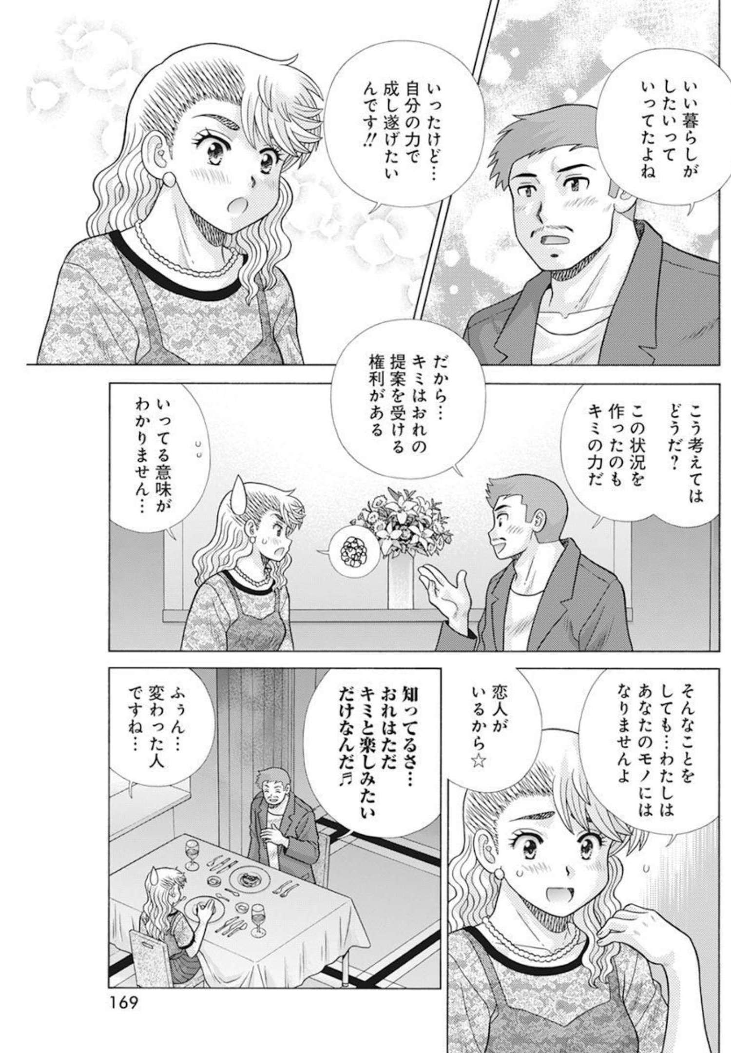 ふたりエッチ 第582話 - Page 10