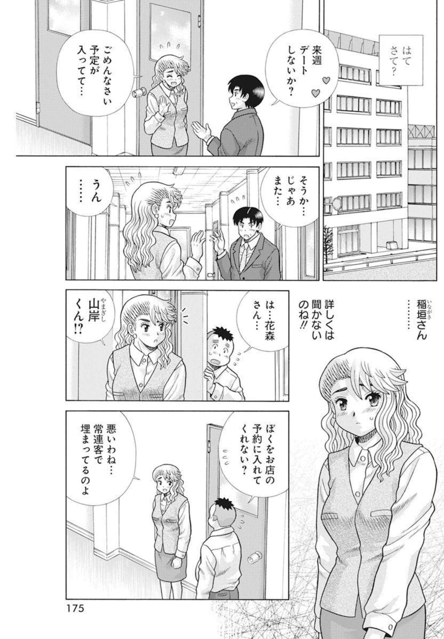 ふたりエッチ 第582話 - Page 16