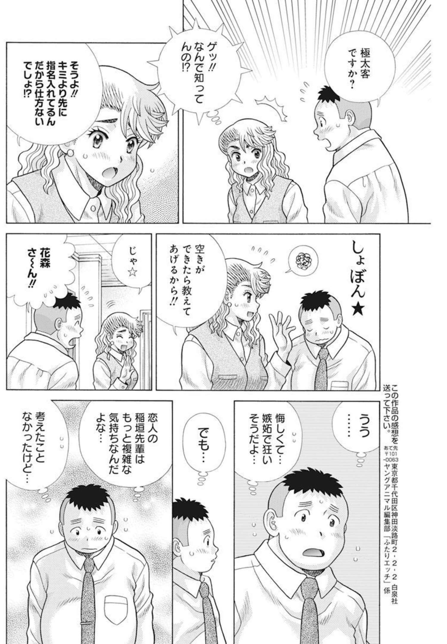 ふたりエッチ 第582話 - Page 17