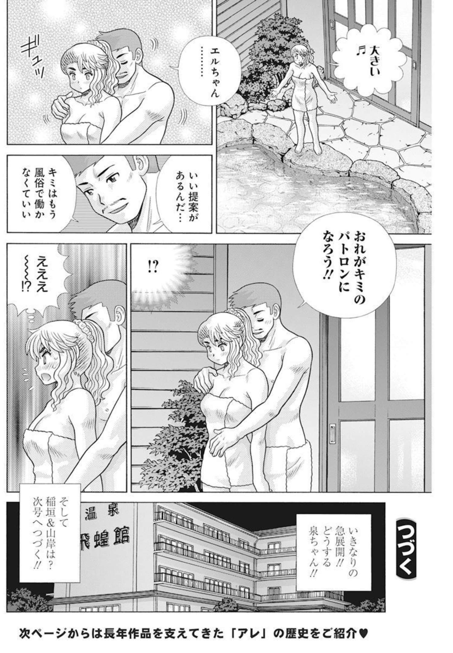 ふたりエッチ 第582話 - Page 19