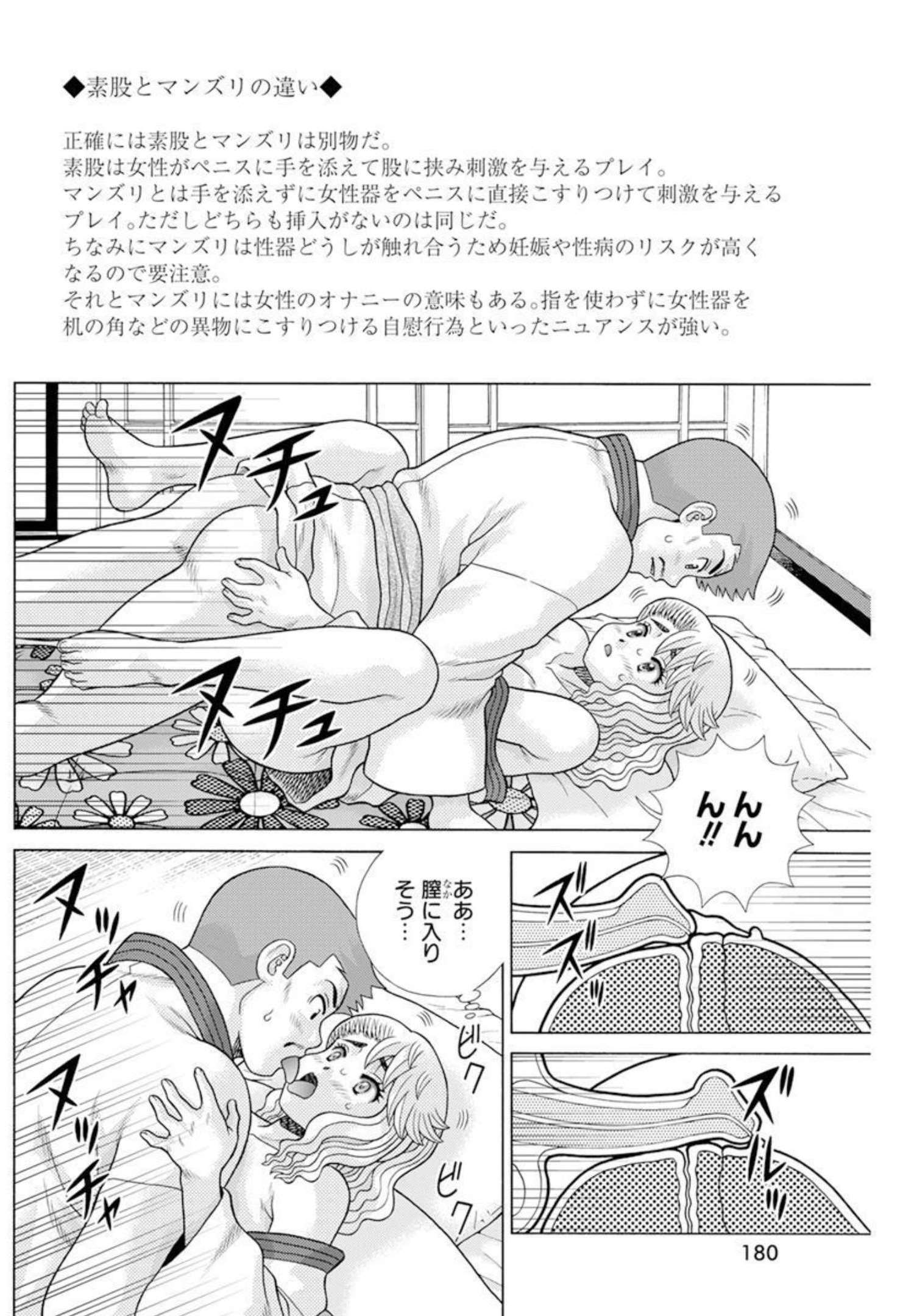 ふたりエッチ 第583話 - Page 6