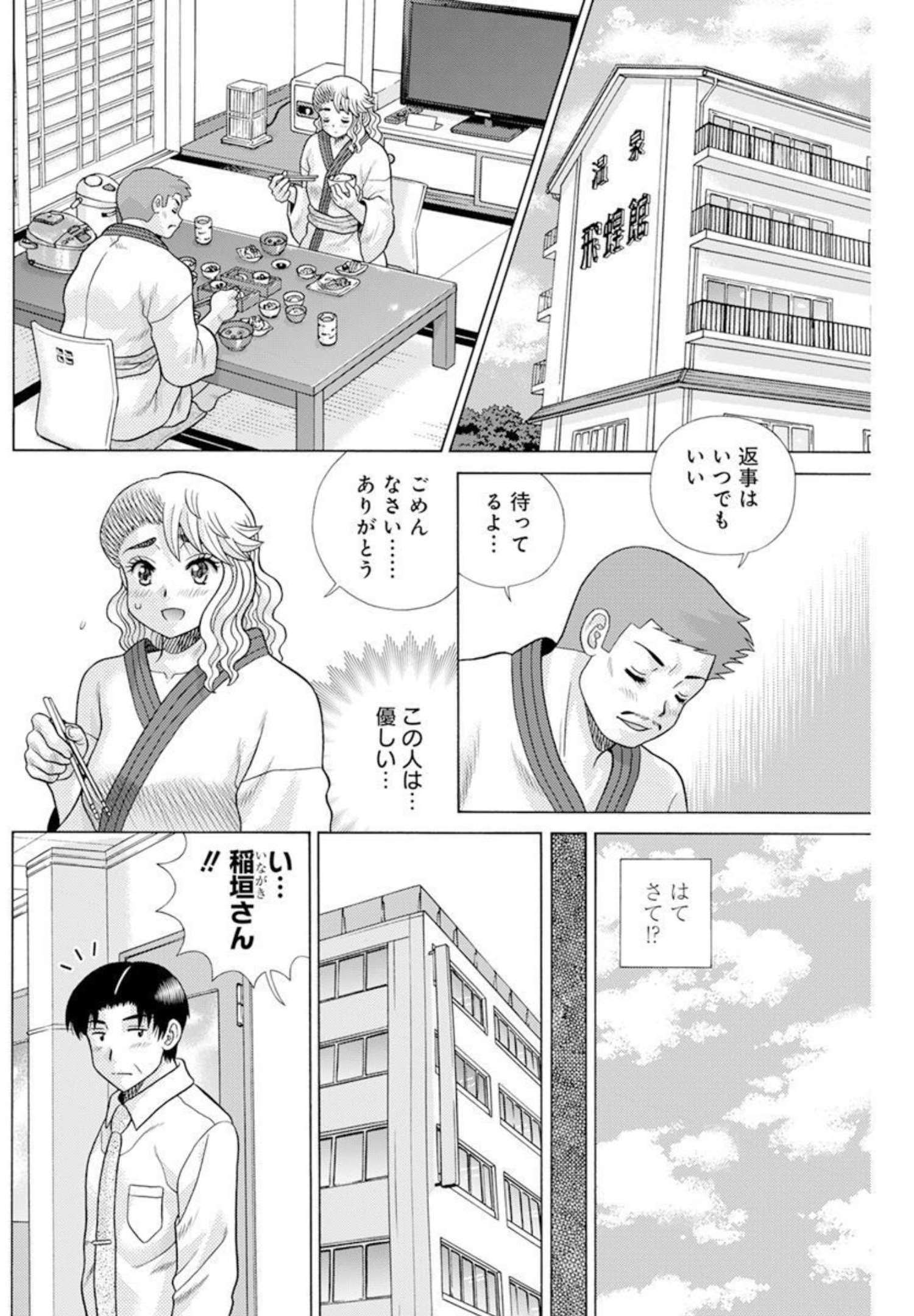 ふたりエッチ 第583話 - Page 8