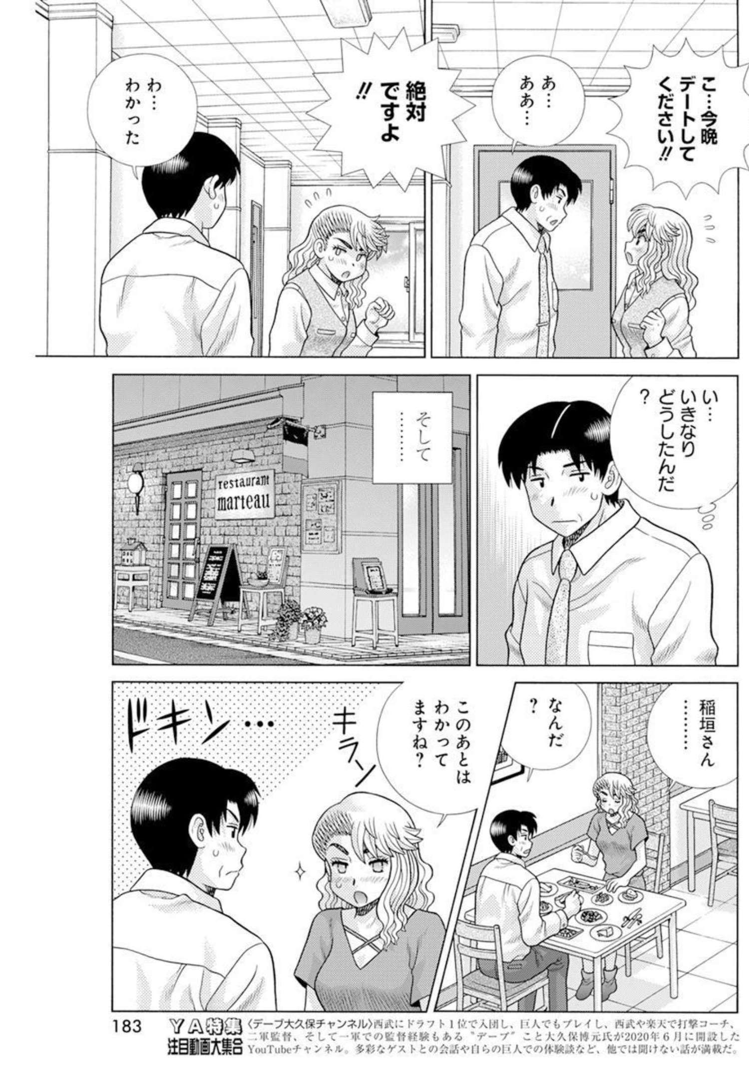 ふたりエッチ 第583話 - Page 9