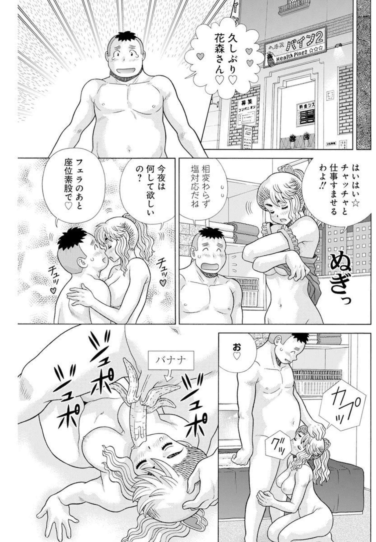 ふたりエッチ 第583話 - Page 13