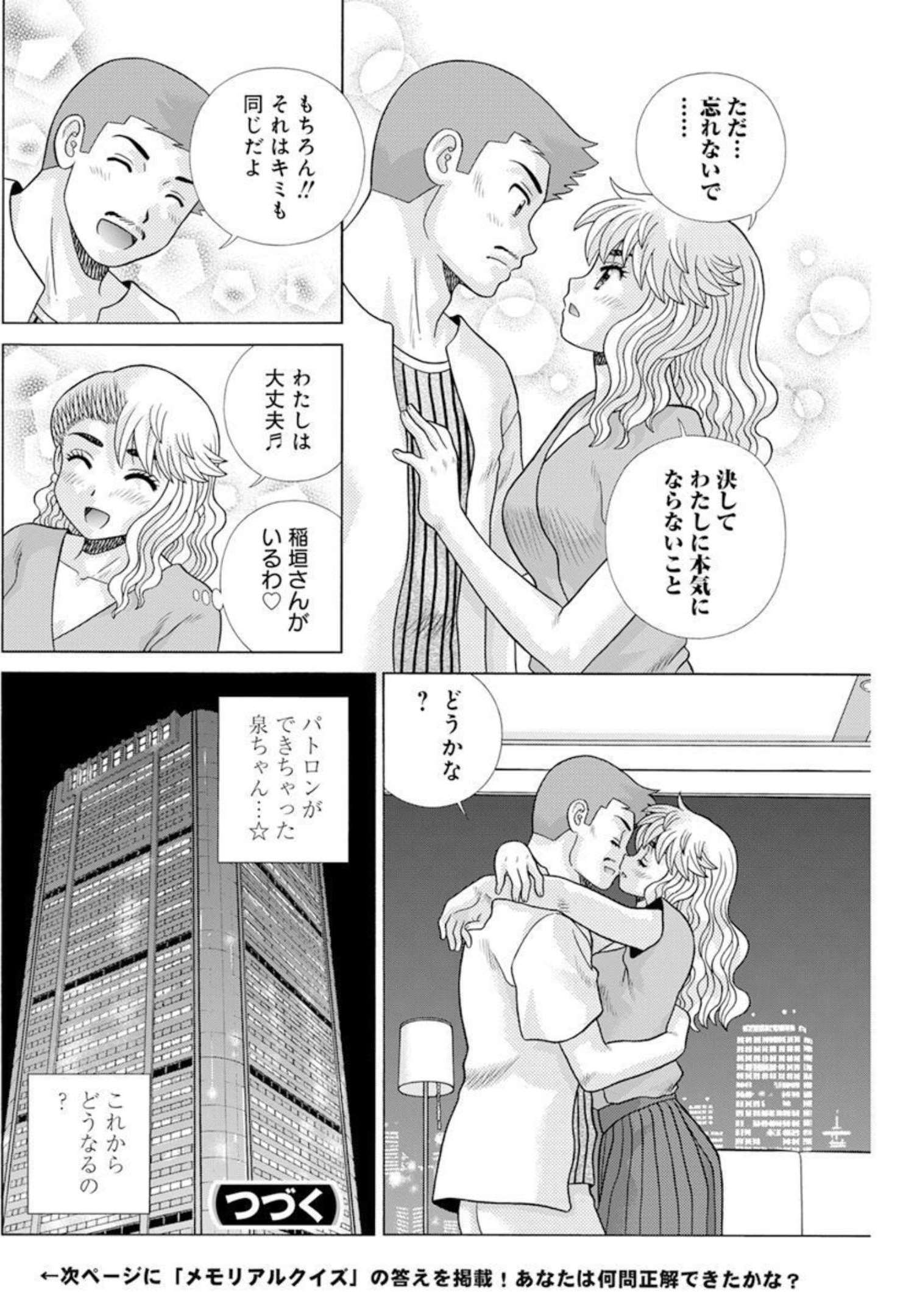 ふたりエッチ 第583話 - Page 18