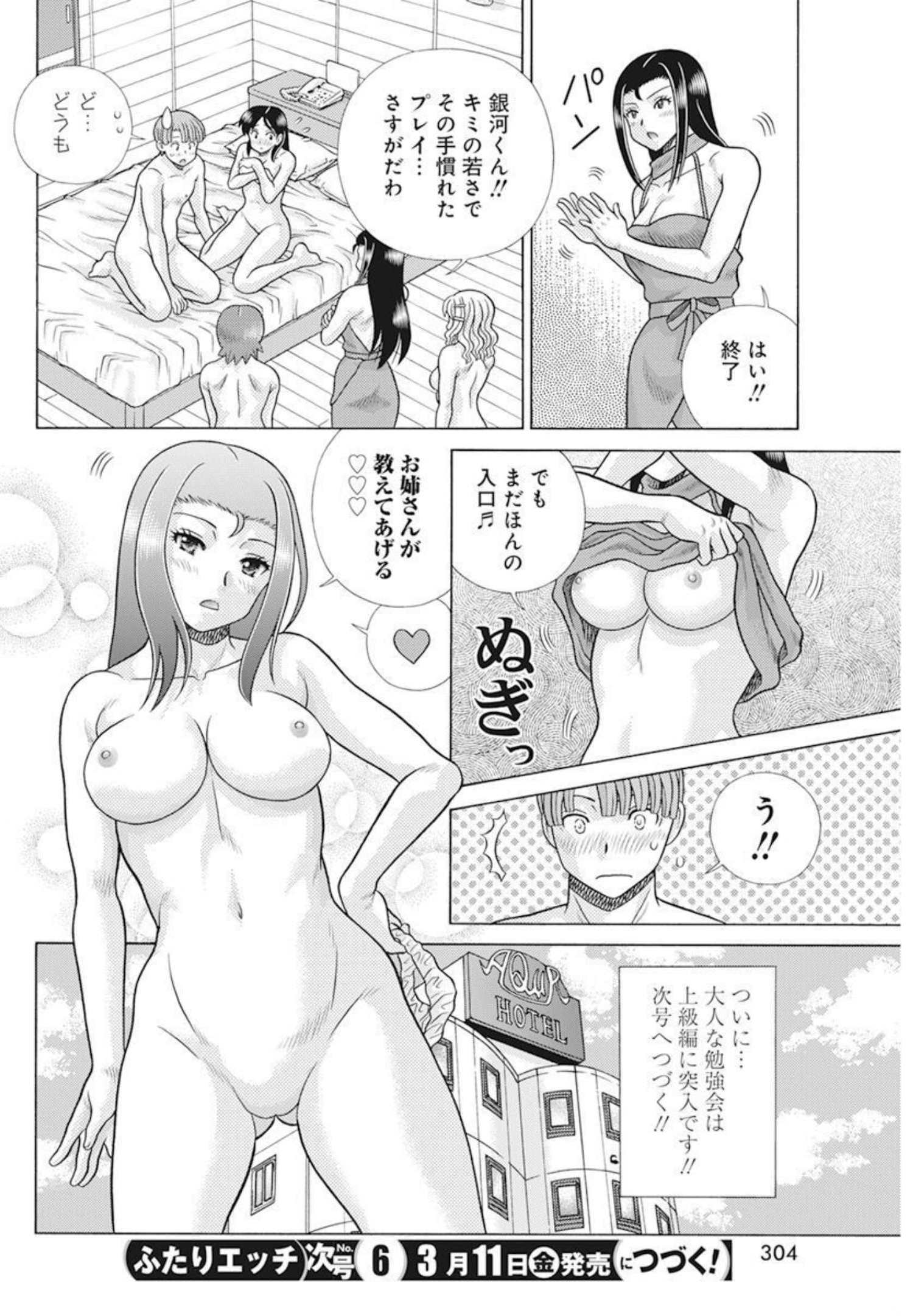 ふたりエッチ 第584話 - Page 19