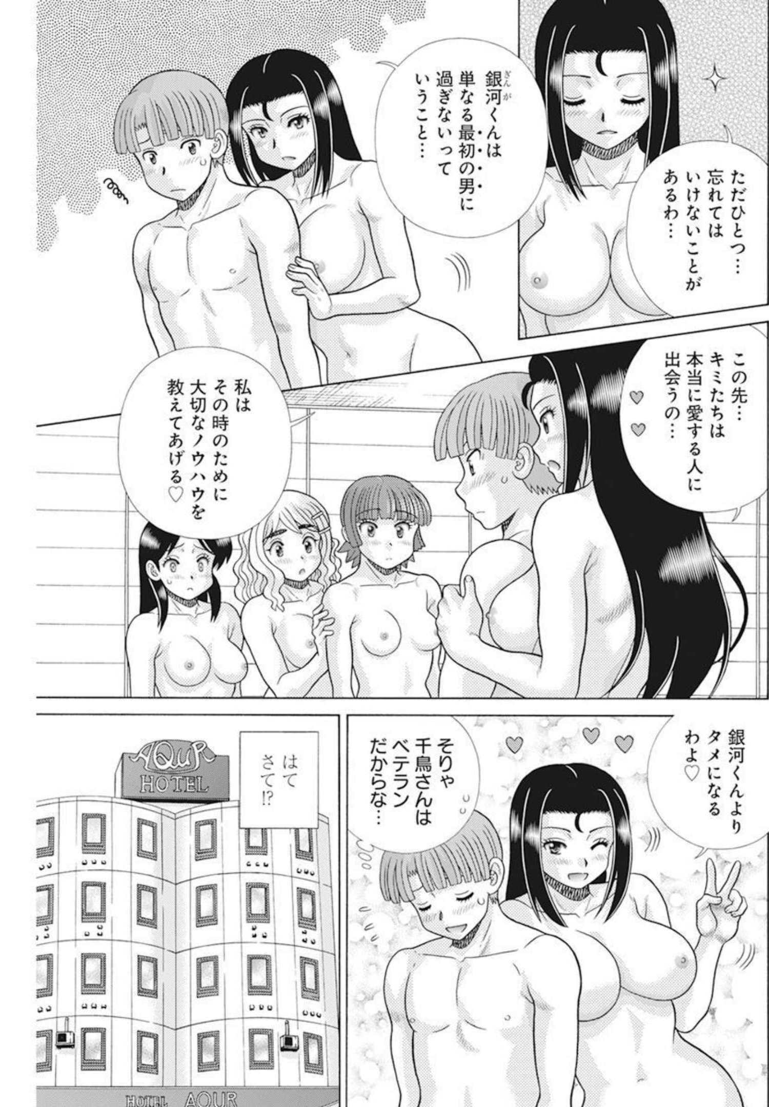 ふたりエッチ 第585話 - Page 3