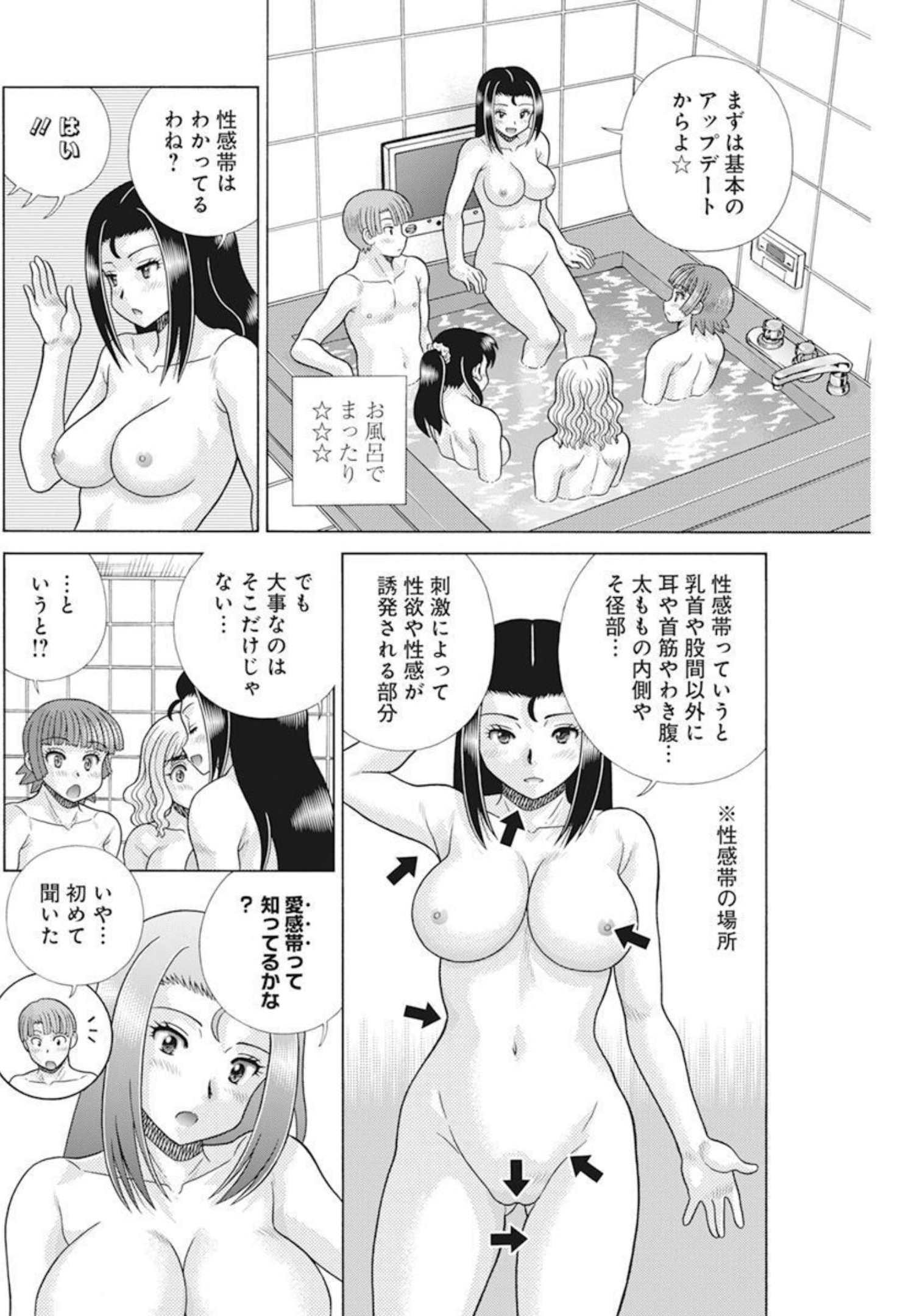 ふたりエッチ 第585話 - Page 4