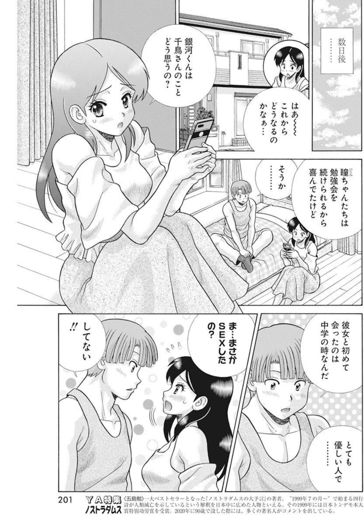 ふたりエッチ 第585話 - Page 13