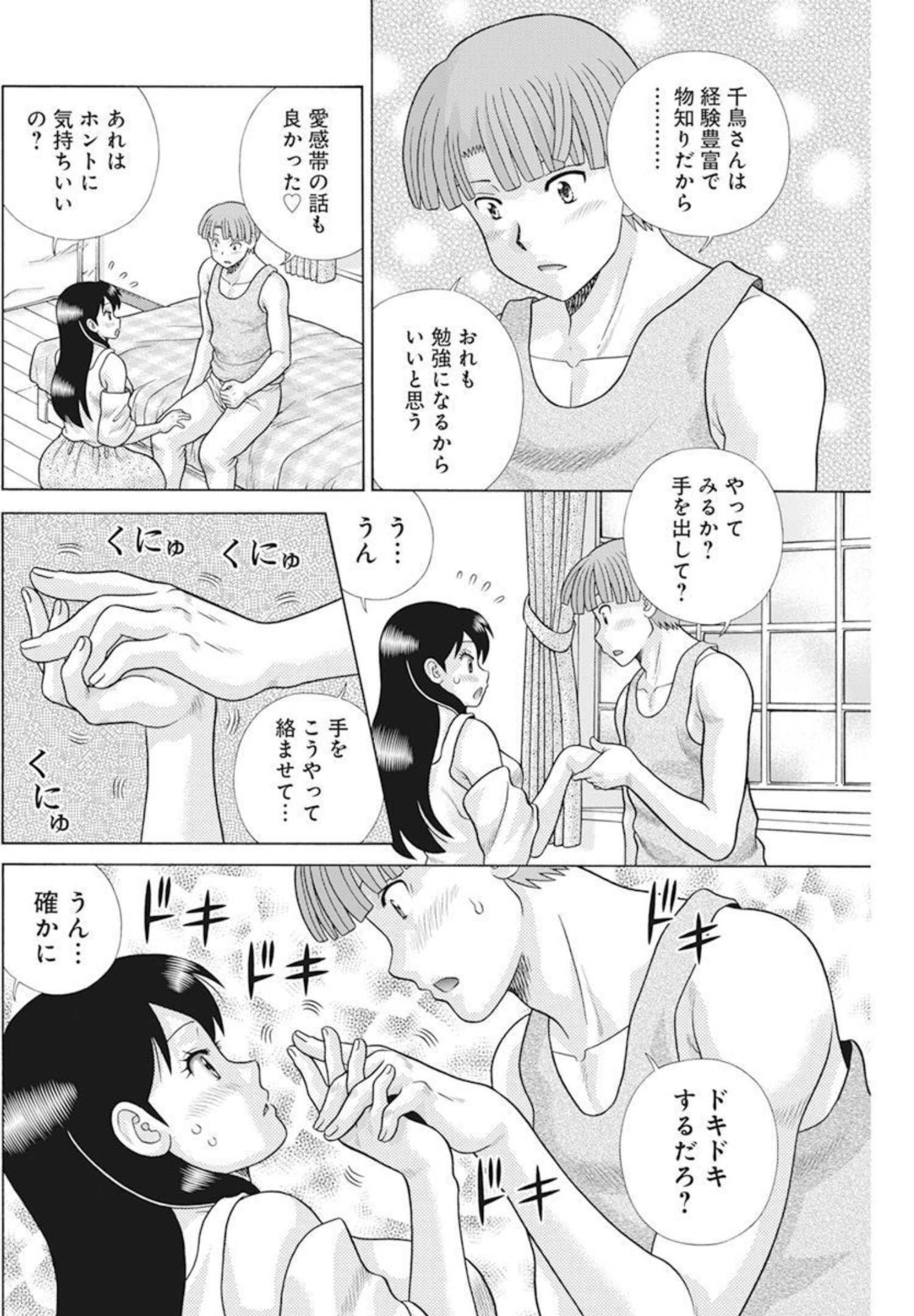 ふたりエッチ 第585話 - Page 14