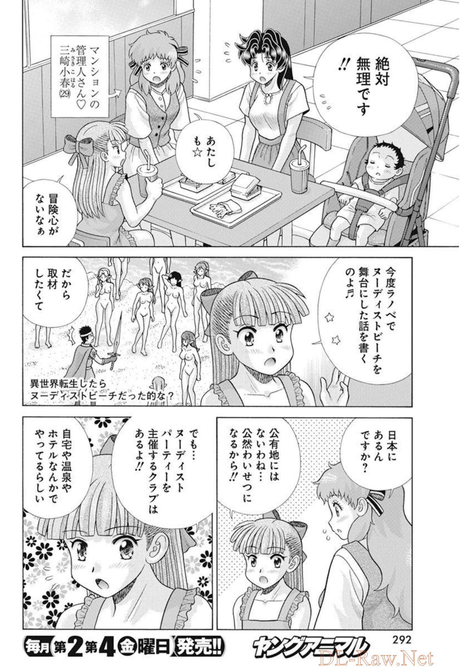 ふたりエッチ 第586話 - Page 2