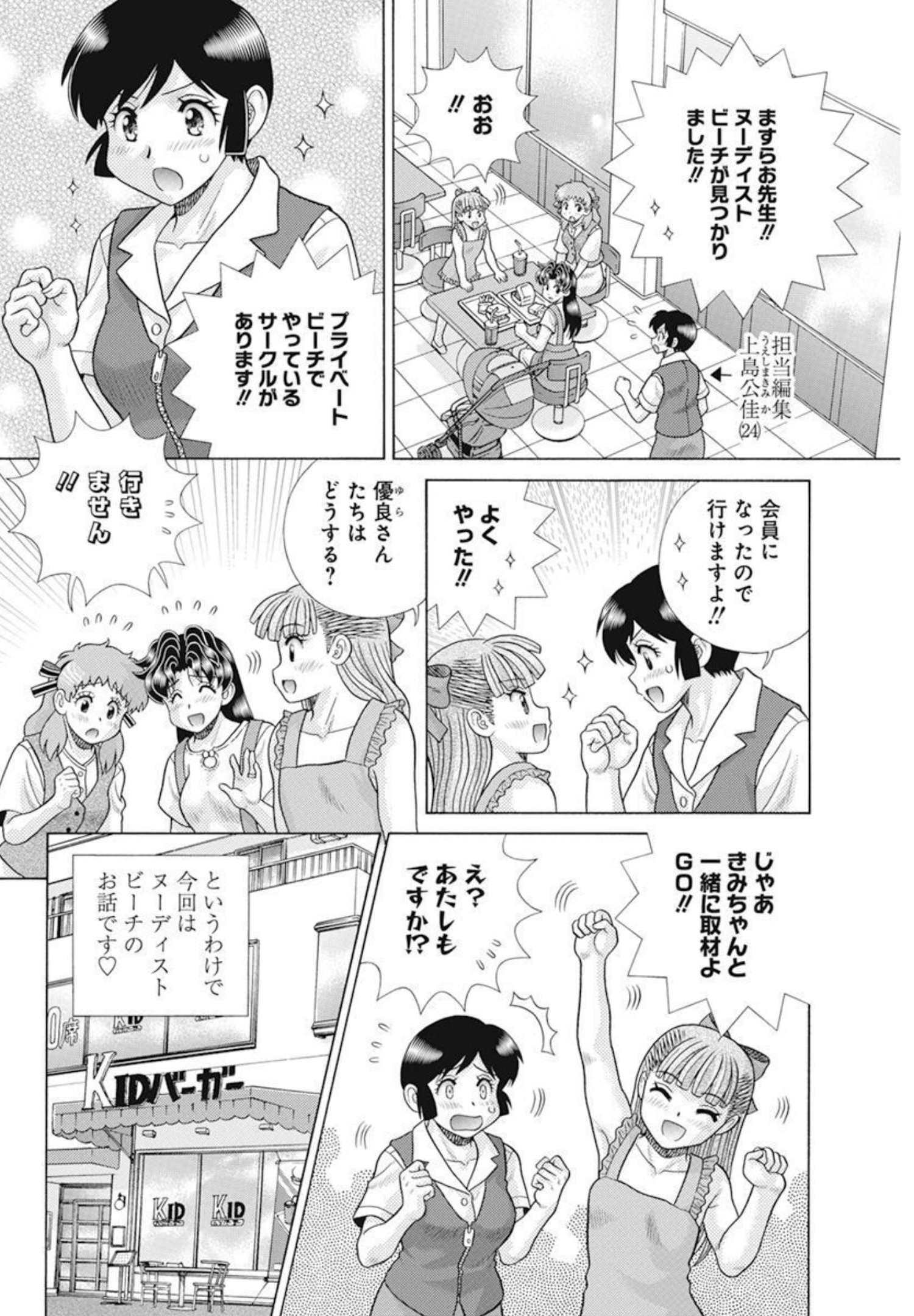 ふたりエッチ 第586話 - Page 4