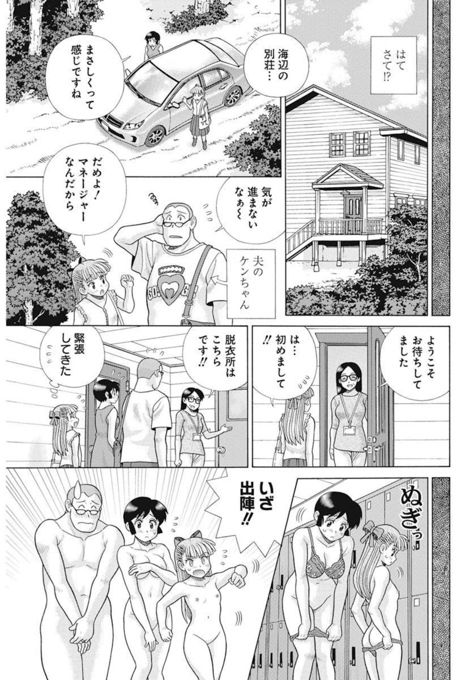 ふたりエッチ 第586話 - Page 6