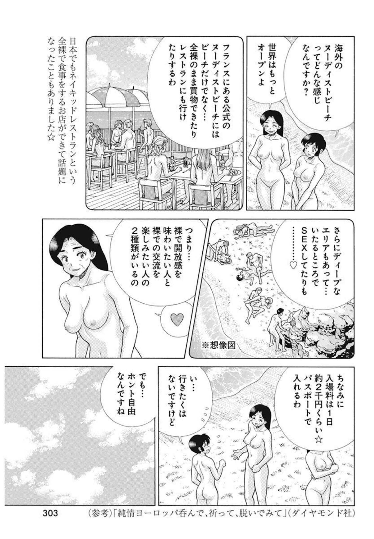 ふたりエッチ 第586話 - Page 14