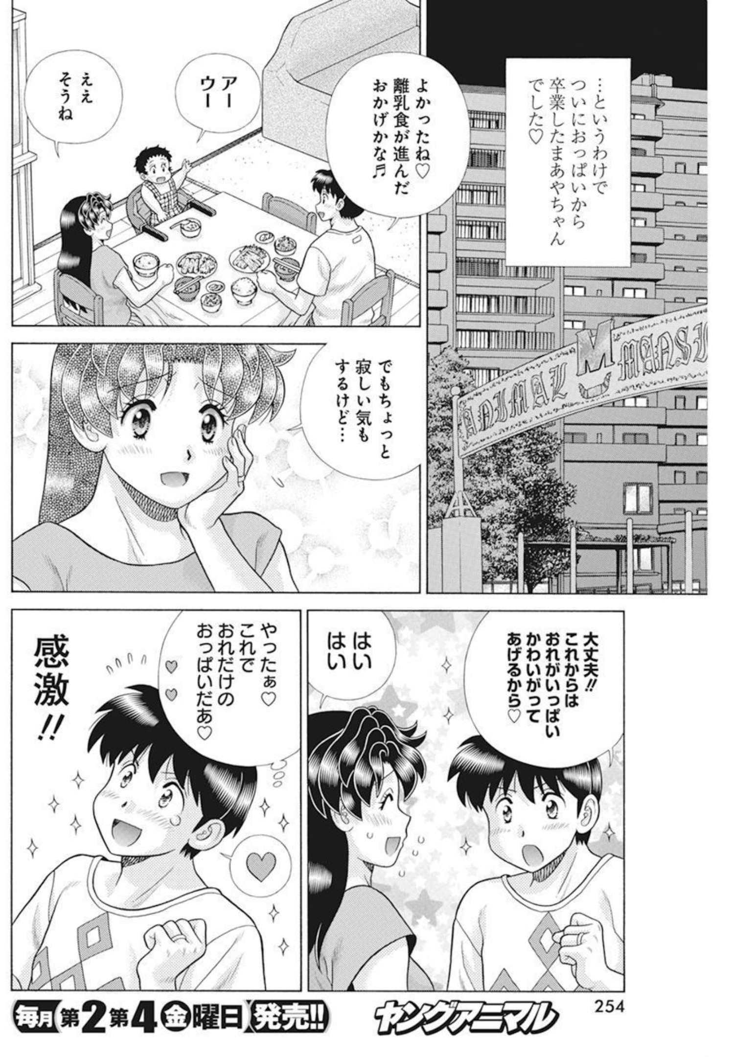 ふたりエッチ 第588話 - Page 5