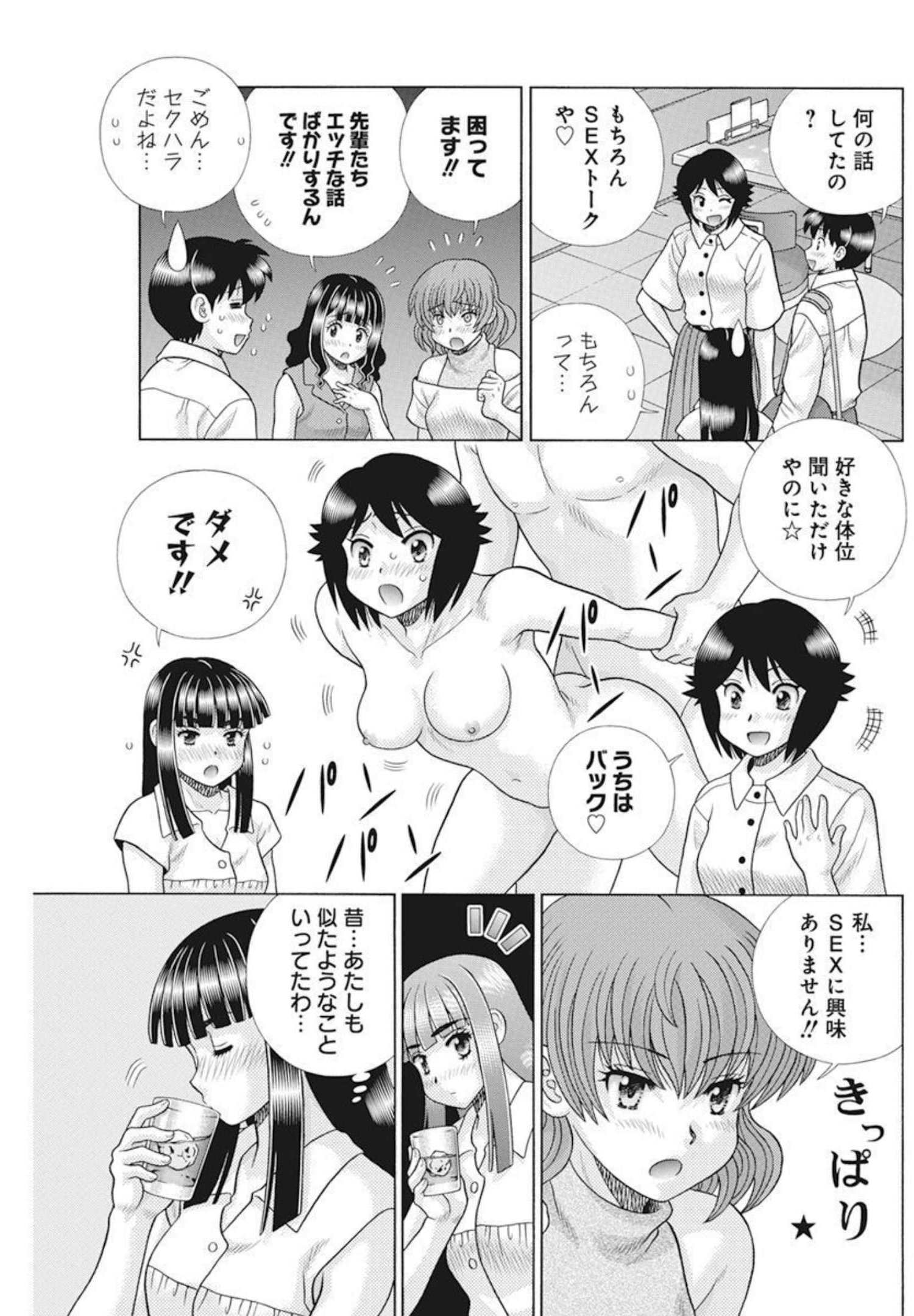 ふたりエッチ 第589話 - Page 3