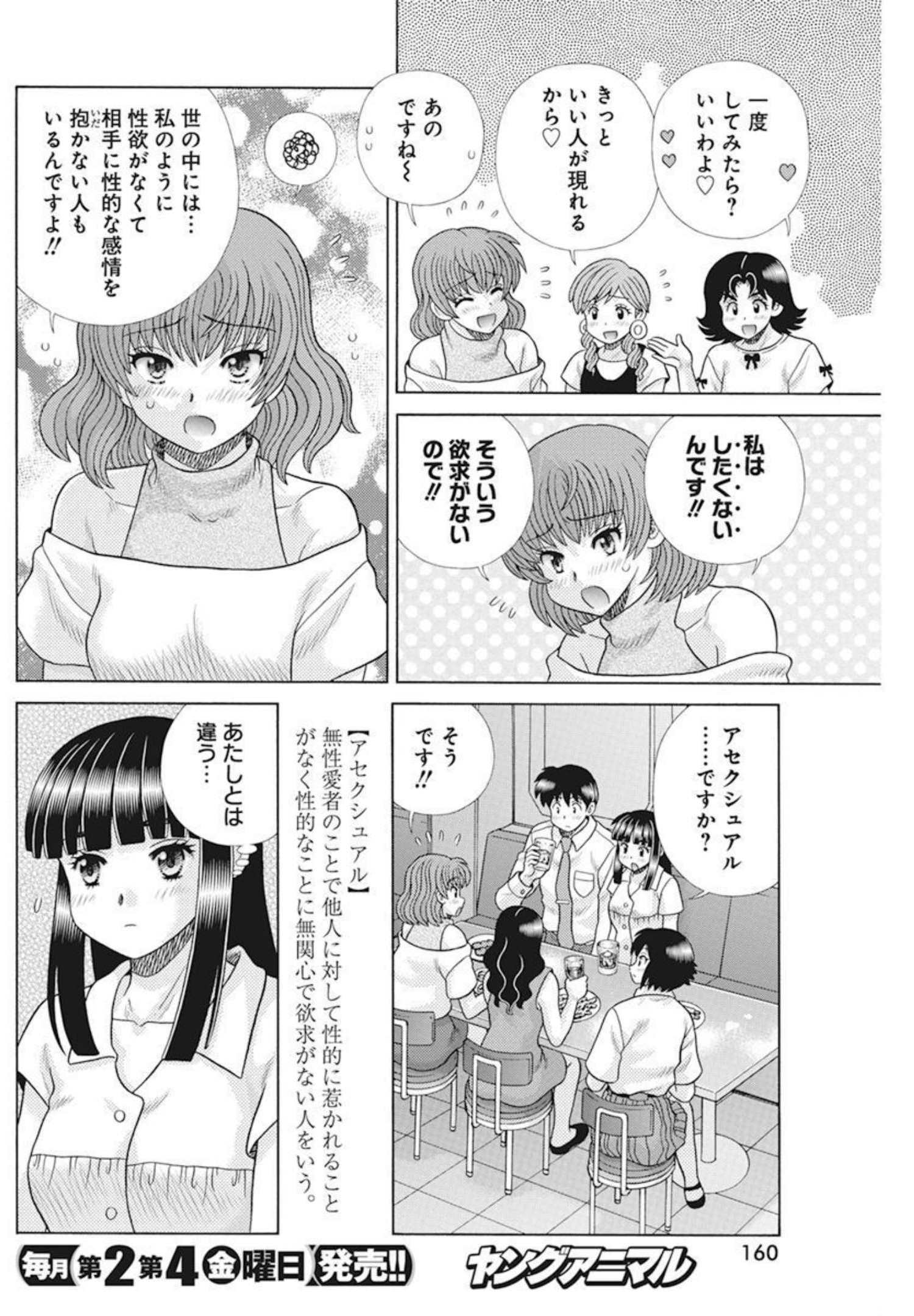 ふたりエッチ 第589話 - Page 4