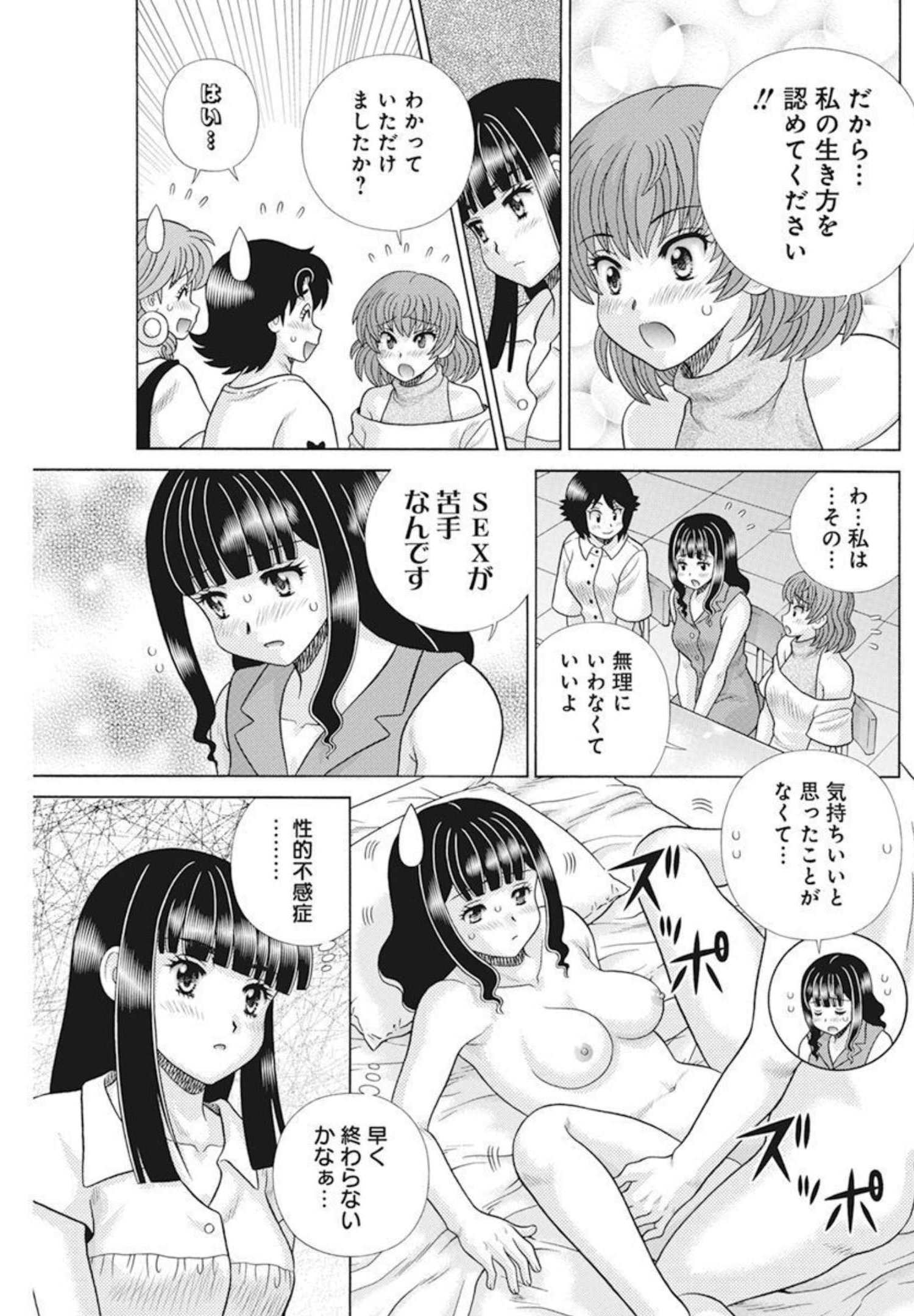 ふたりエッチ 第589話 - Page 5