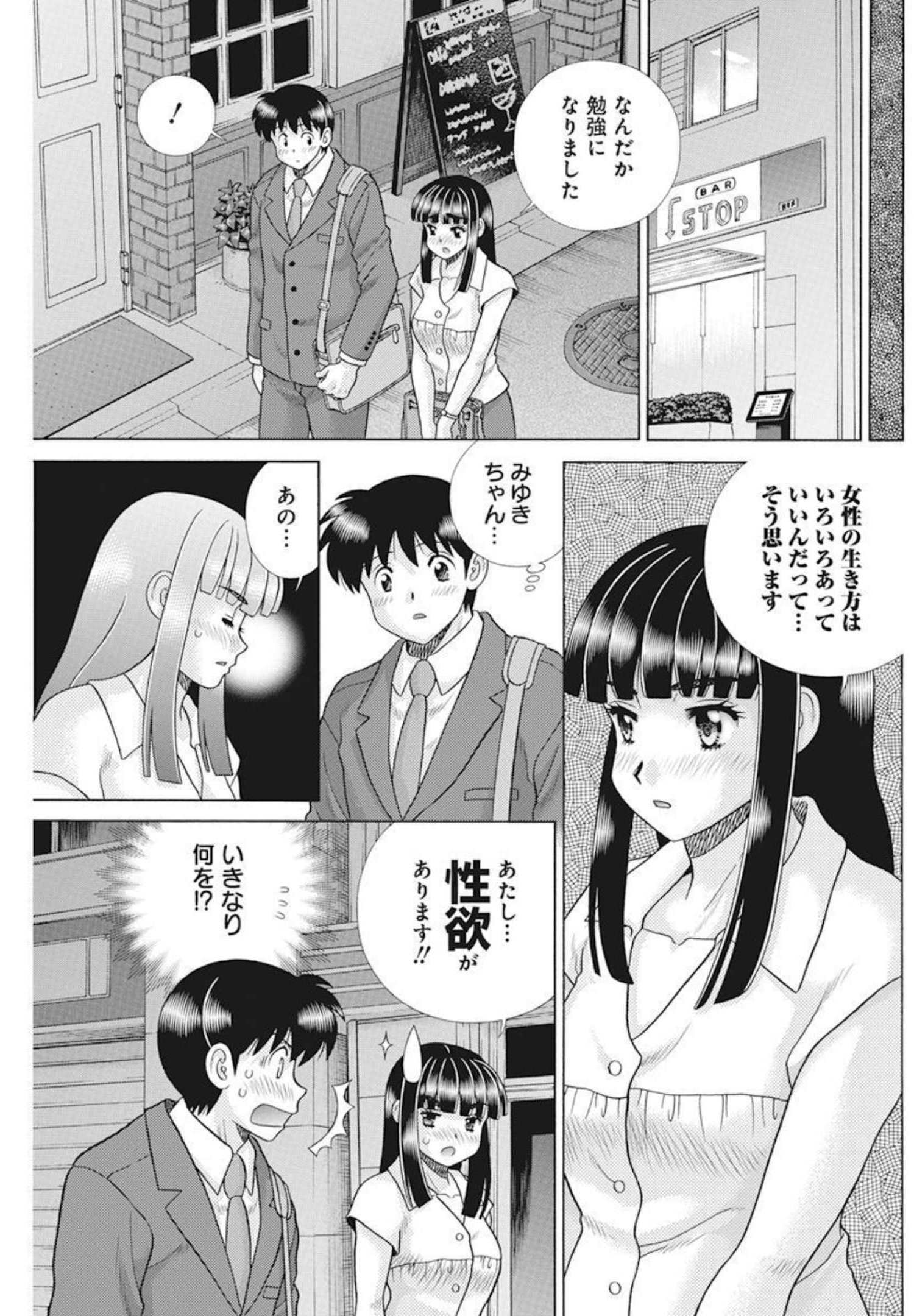 ふたりエッチ 第589話 - Page 7