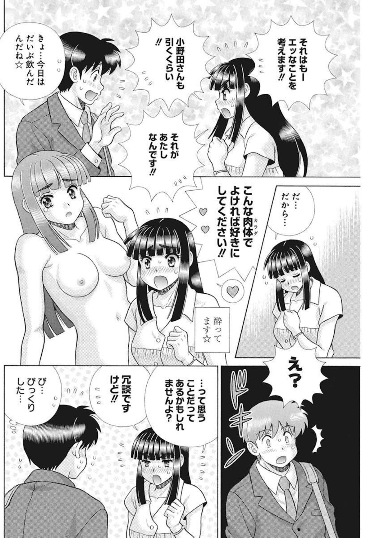 ふたりエッチ 第589話 - Page 8