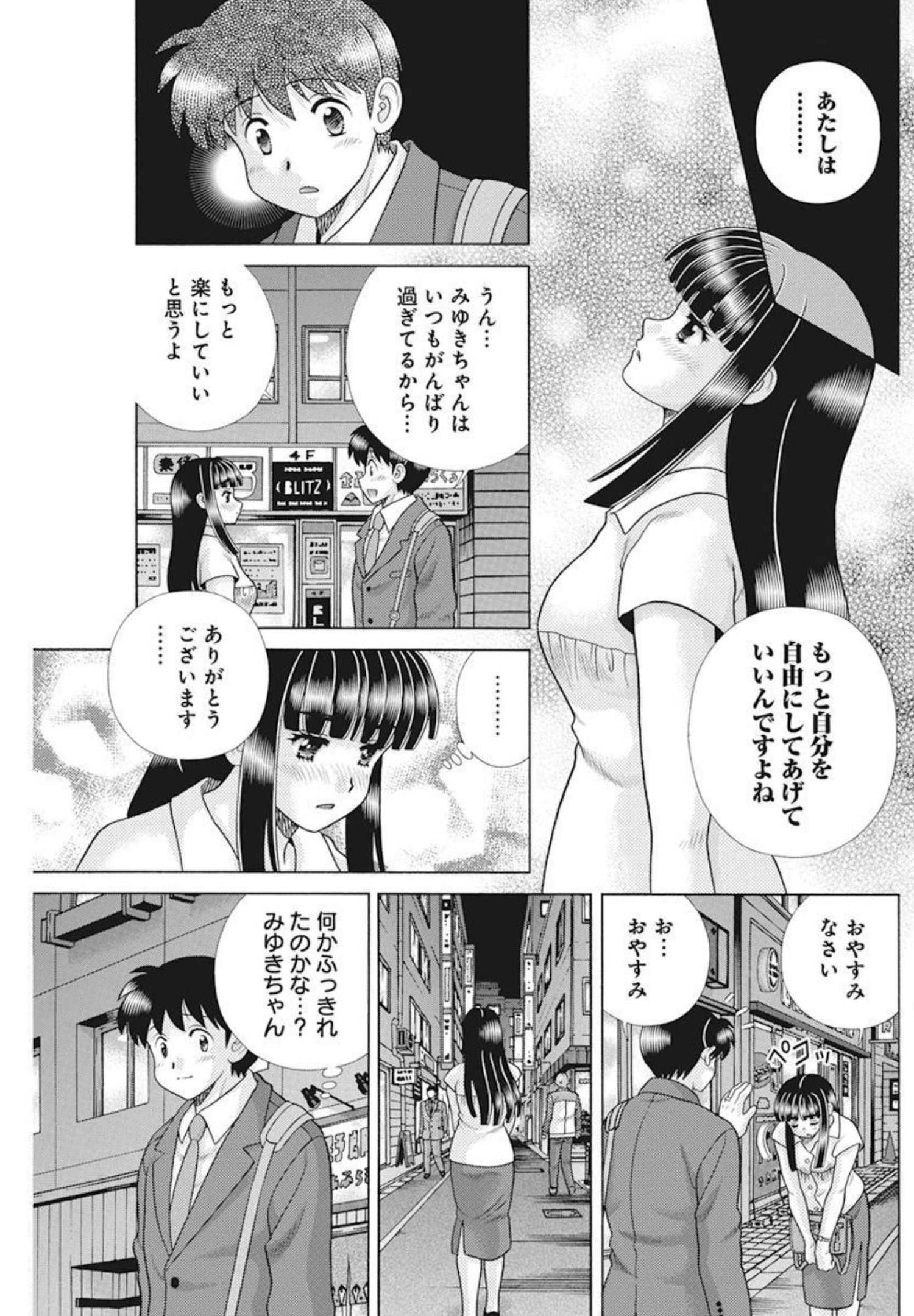 ふたりエッチ 第589話 - Page 9