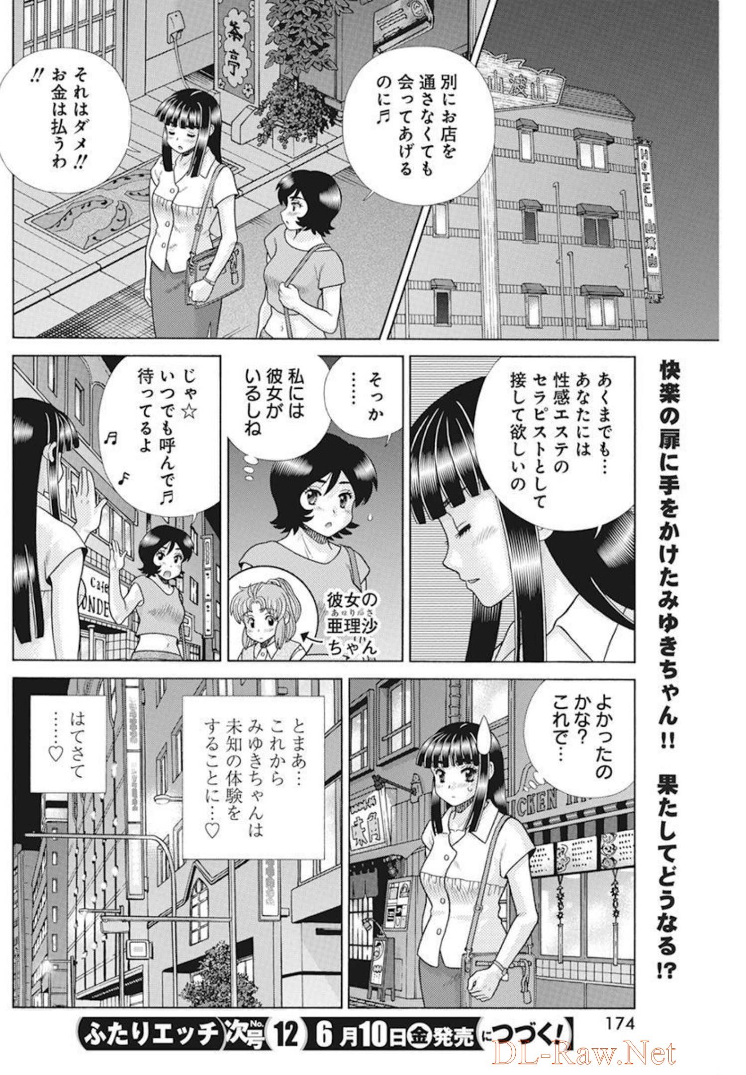 ふたりエッチ 第589話 - Page 18