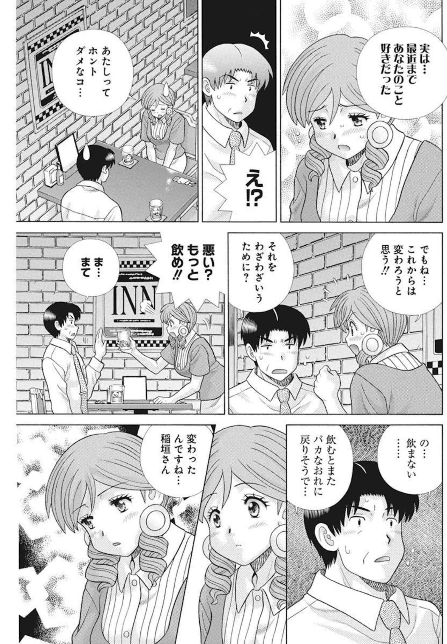 ふたりエッチ 第590話 - Page 7