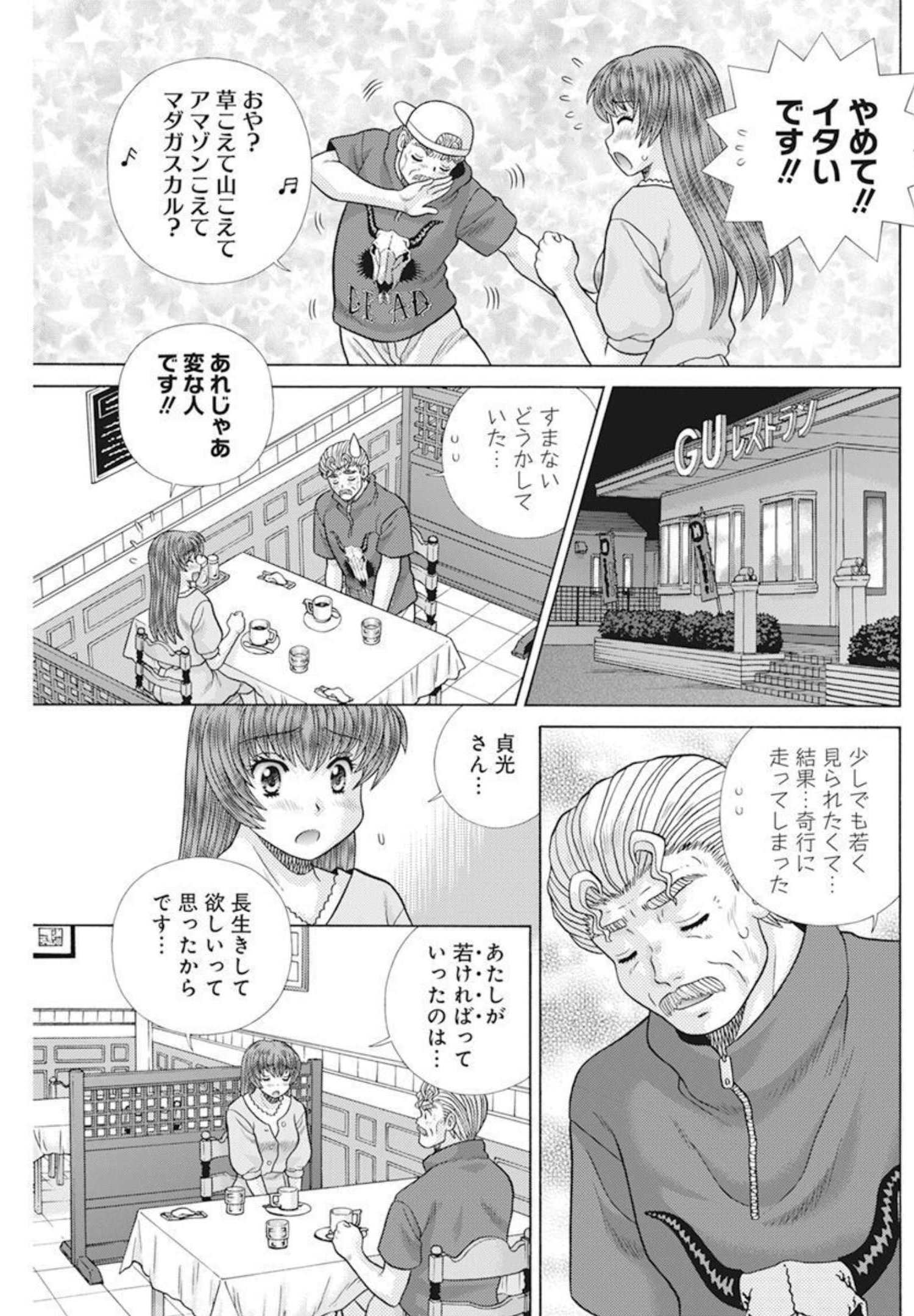 ふたりエッチ 第591話 - Page 11