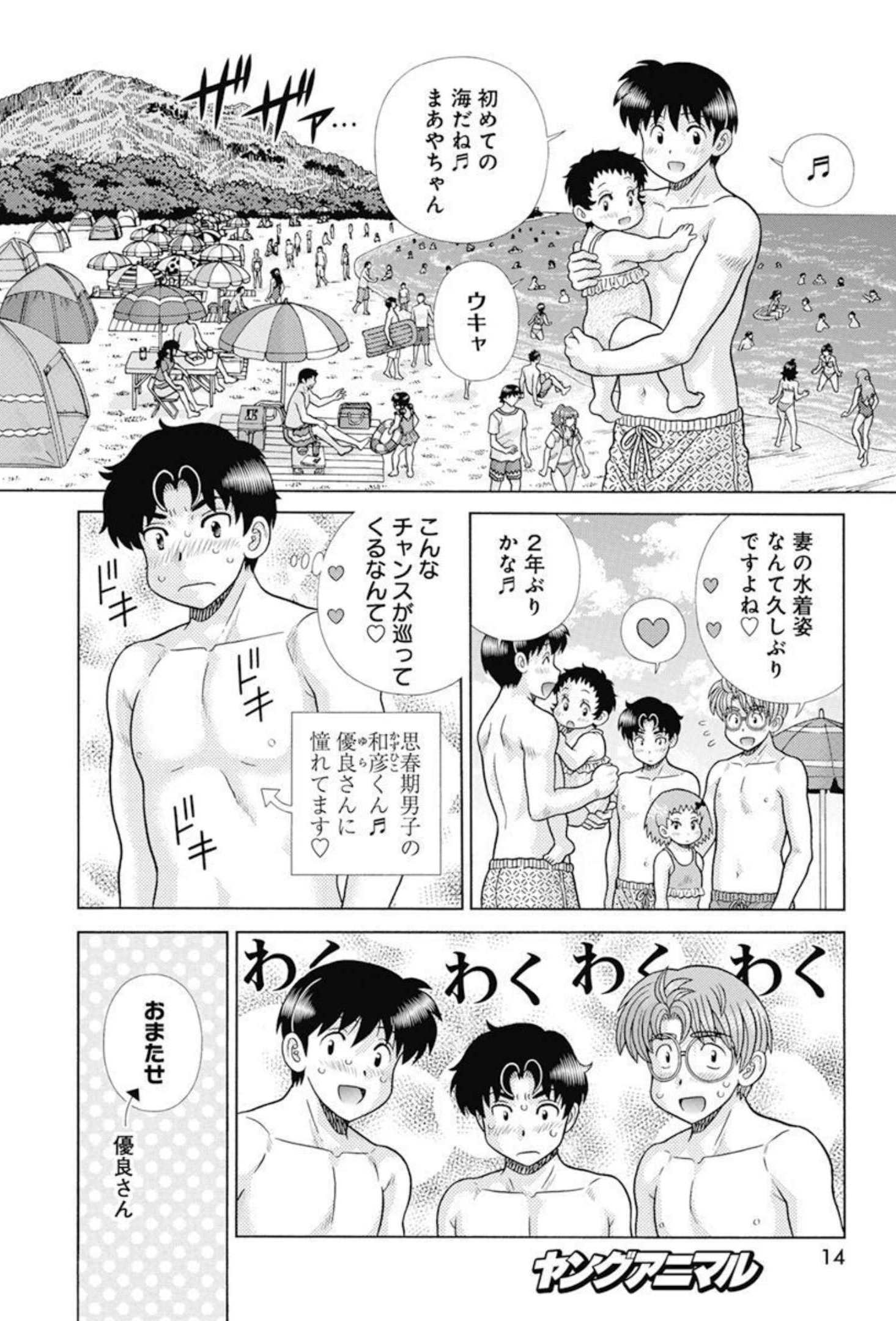 ふたりエッチ 第592話 - Page 3