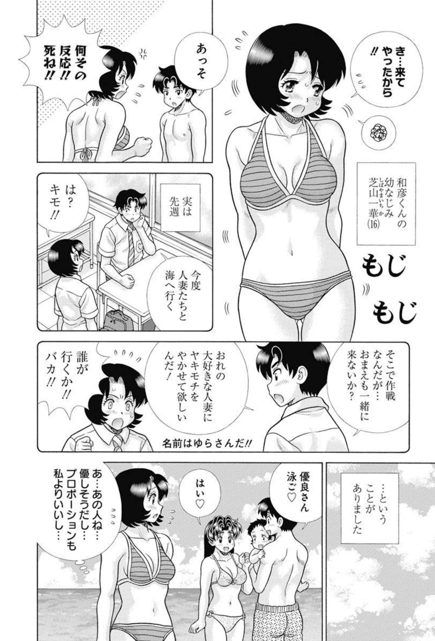 ふたりエッチ 第592話 - Page 7