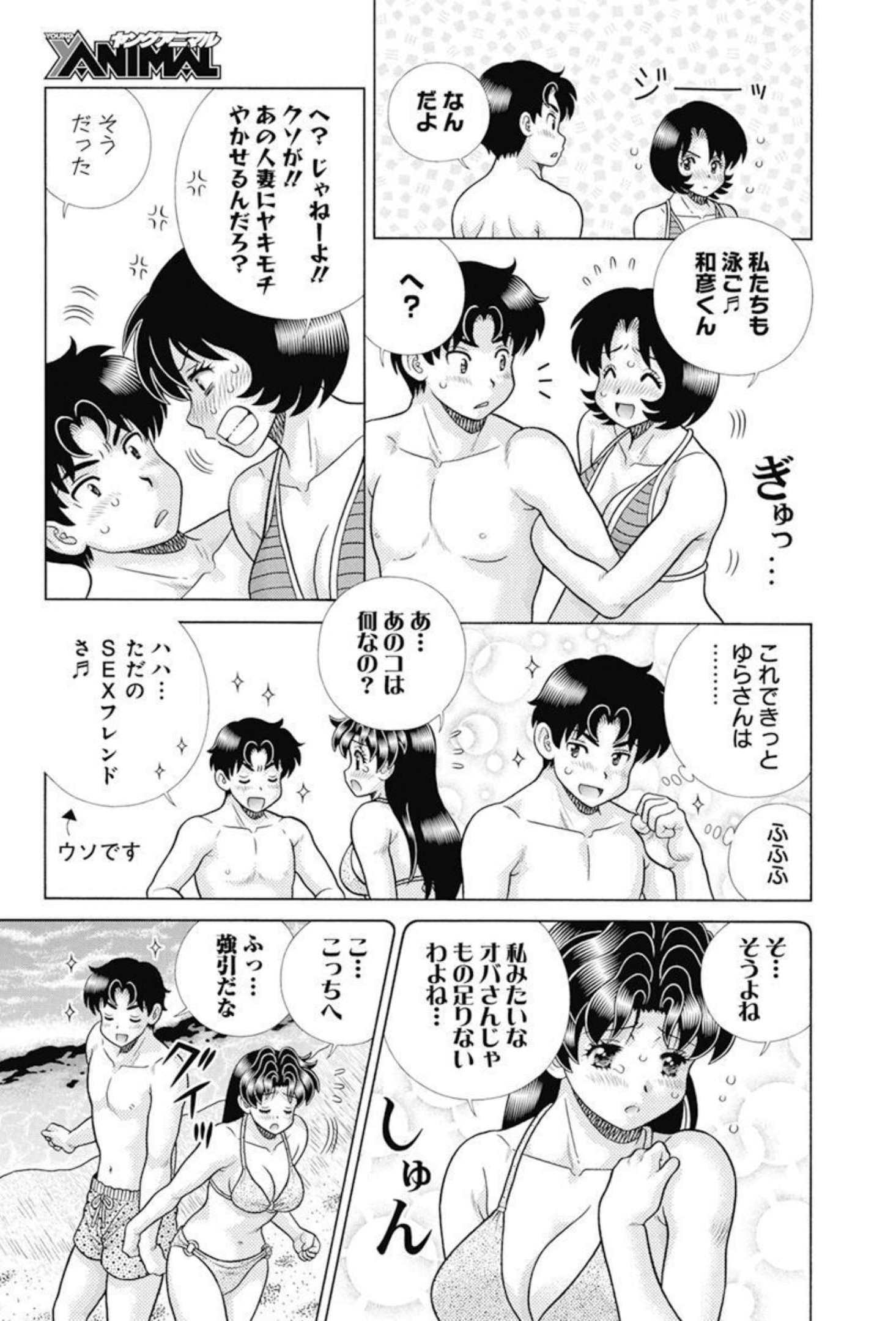 ふたりエッチ 第592話 - Page 8