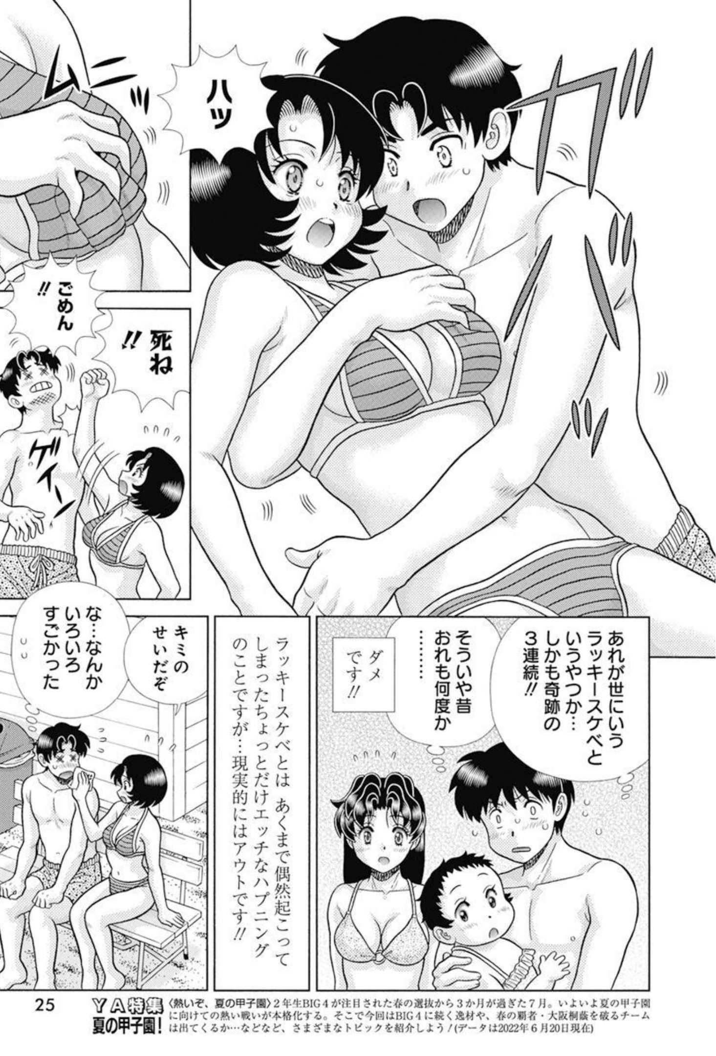 ふたりエッチ 第592話 - Page 14