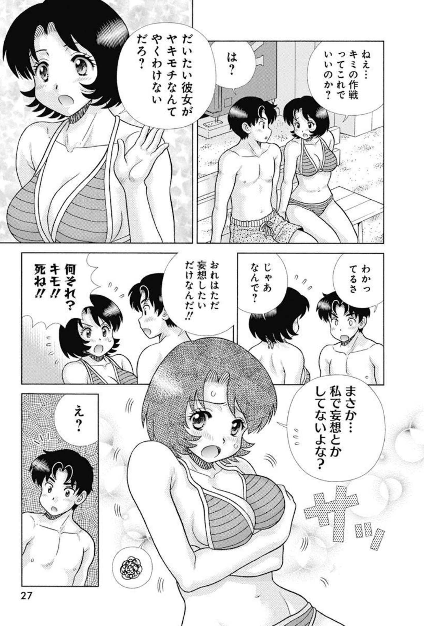 ふたりエッチ 第592話 - Page 16