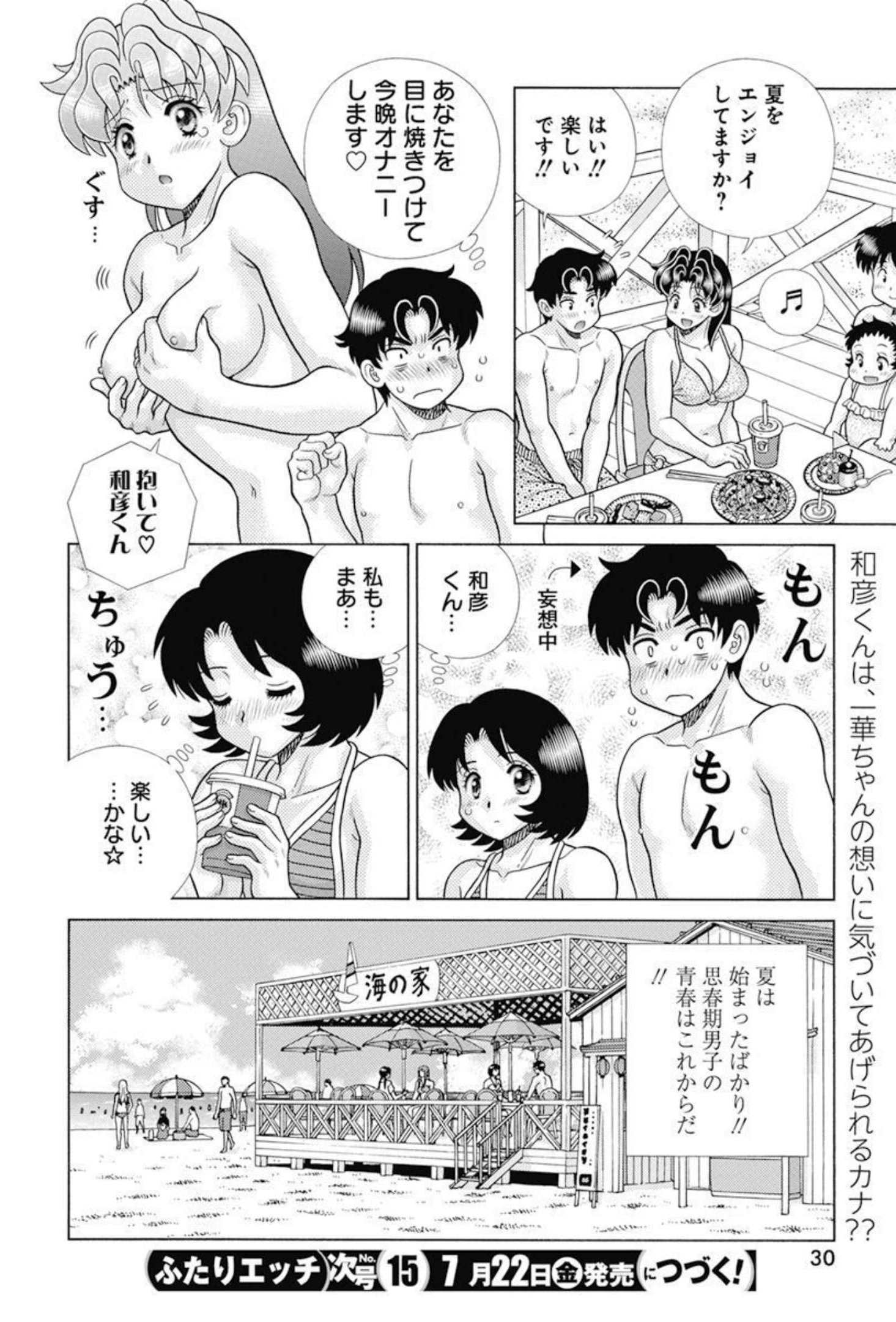 ふたりエッチ 第592話 - Page 19