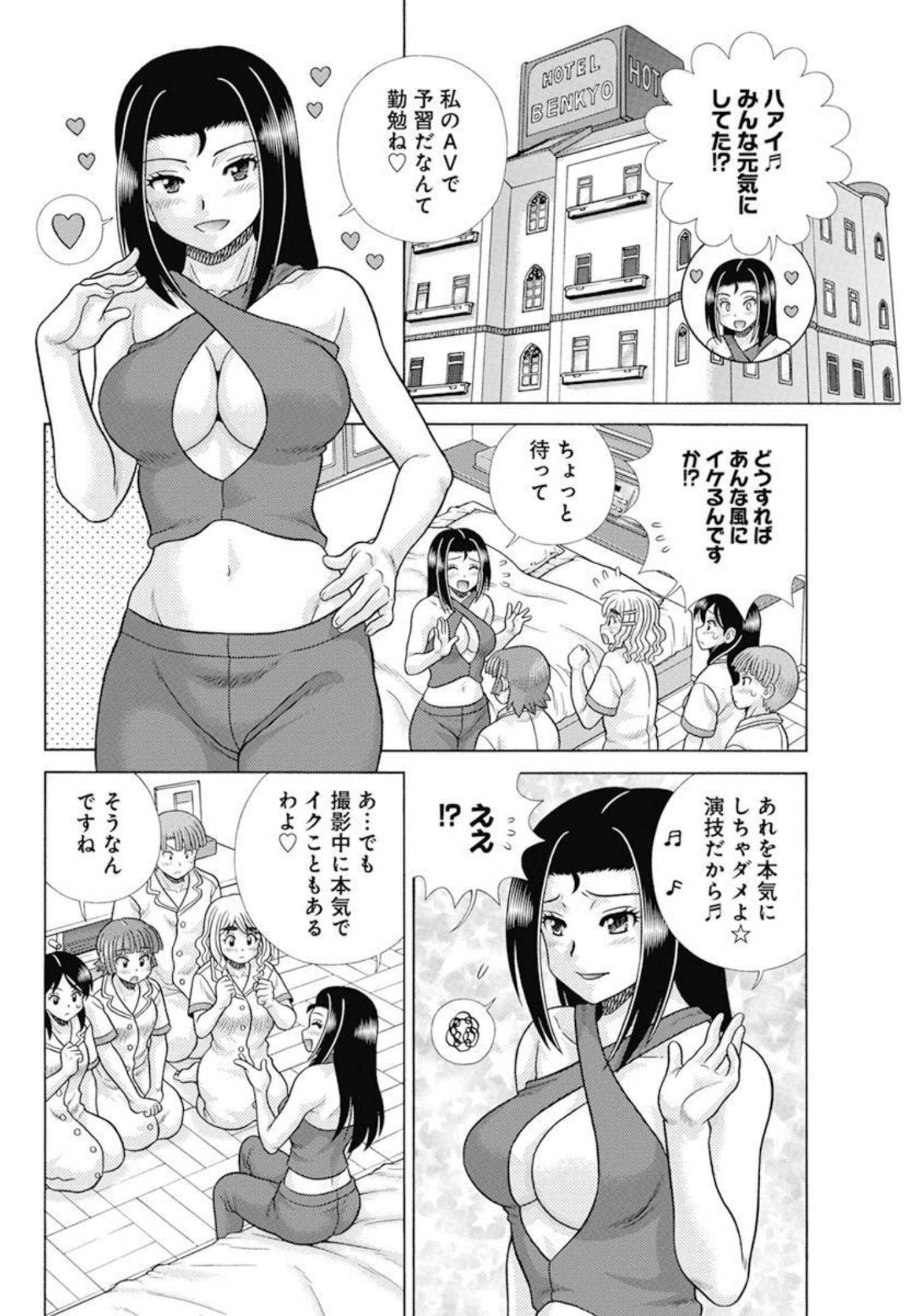 ふたりエッチ 第593話 - Page 6